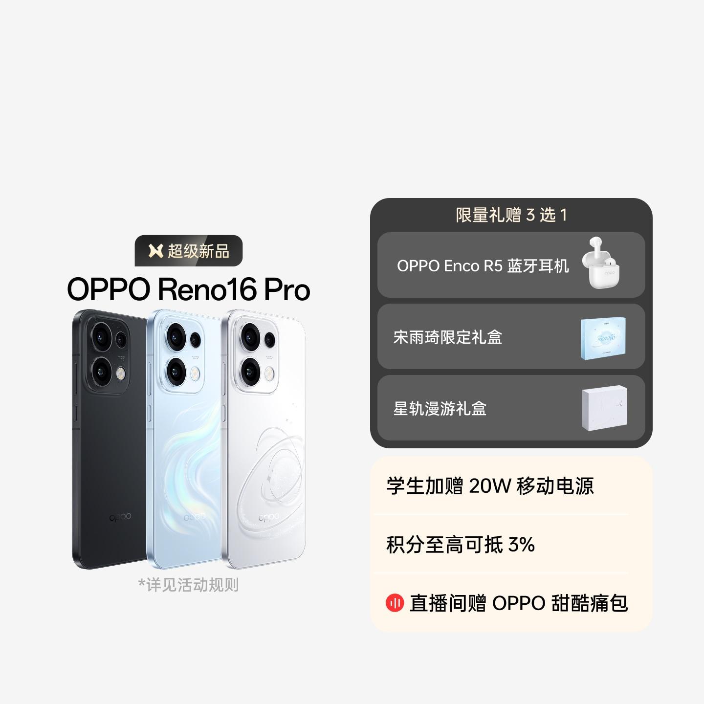OPPO Reno16 Pro 怦然星动 12GB+256GB 官方标配