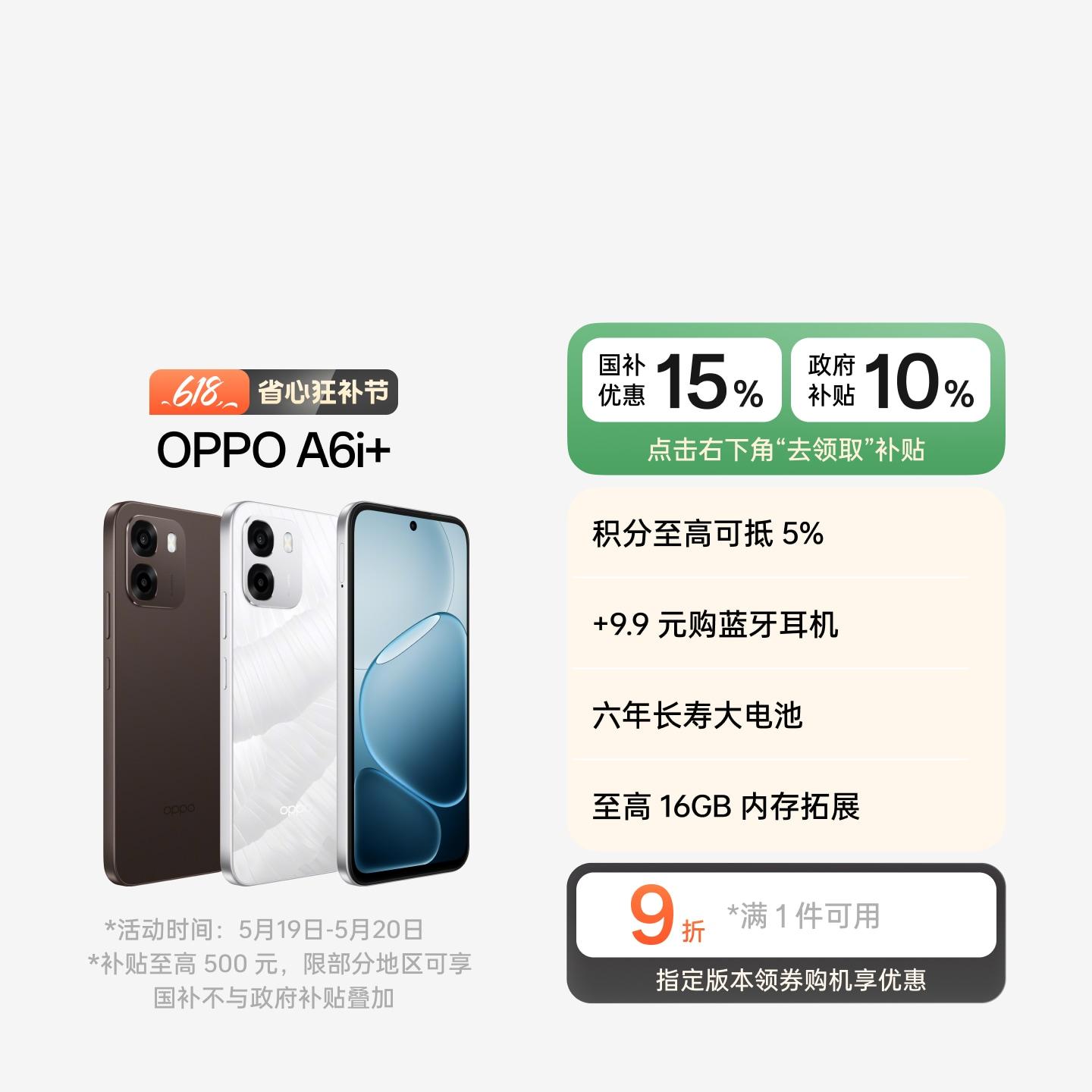 OPPO A6i+ 冰川白 8GB+256GB 官方标配