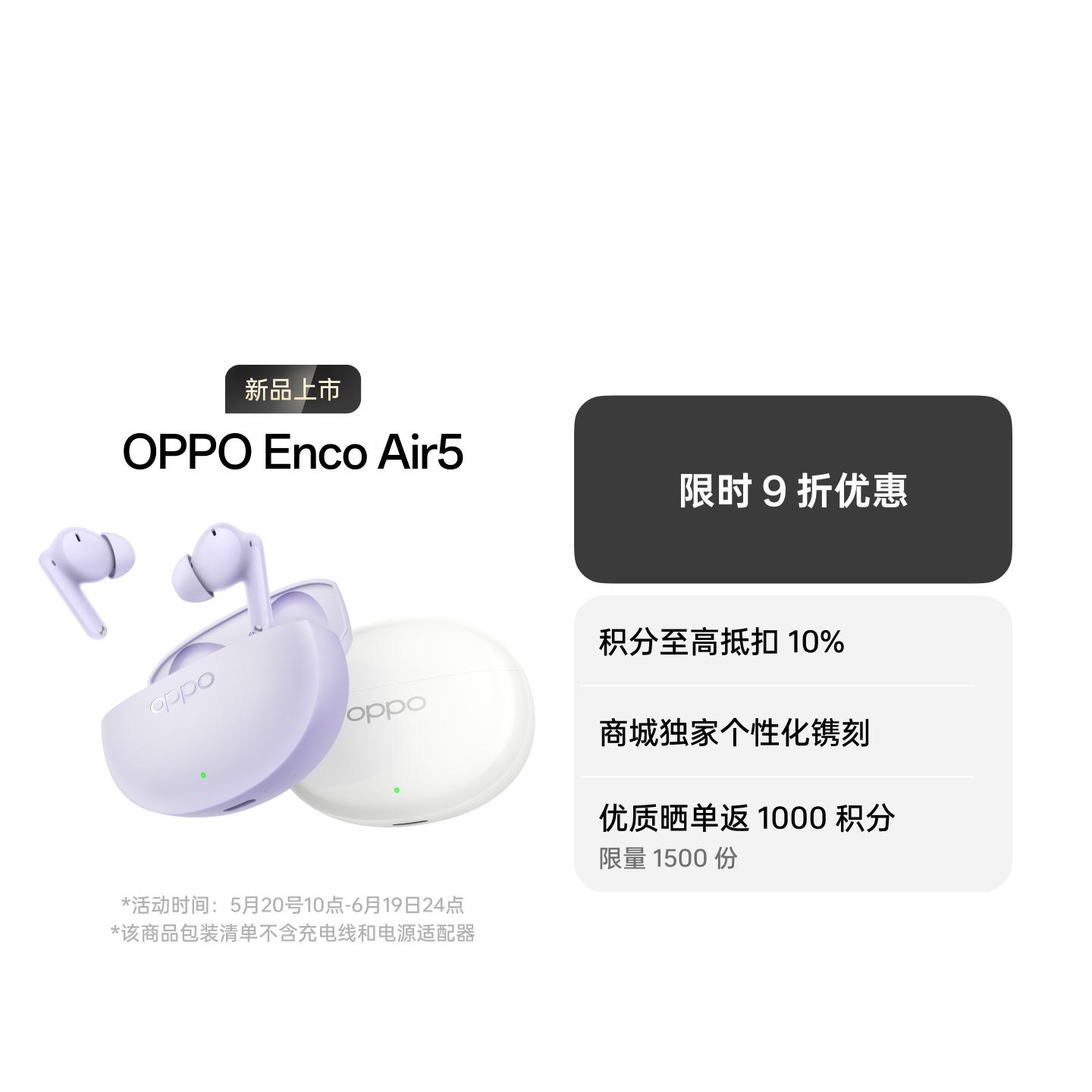 OPPO Enco Air5 真无线降噪耳机 星釉白