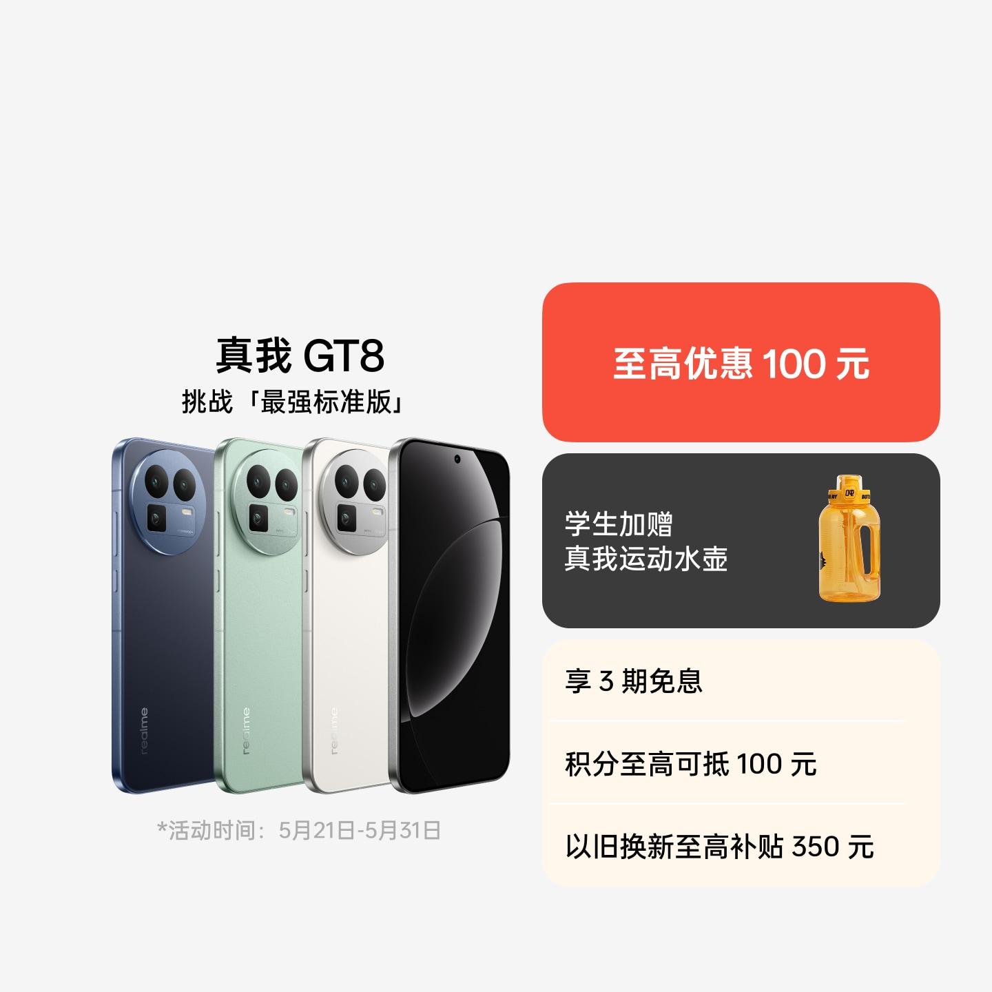 真我GT8 格林 12GB+256GB 官方标配