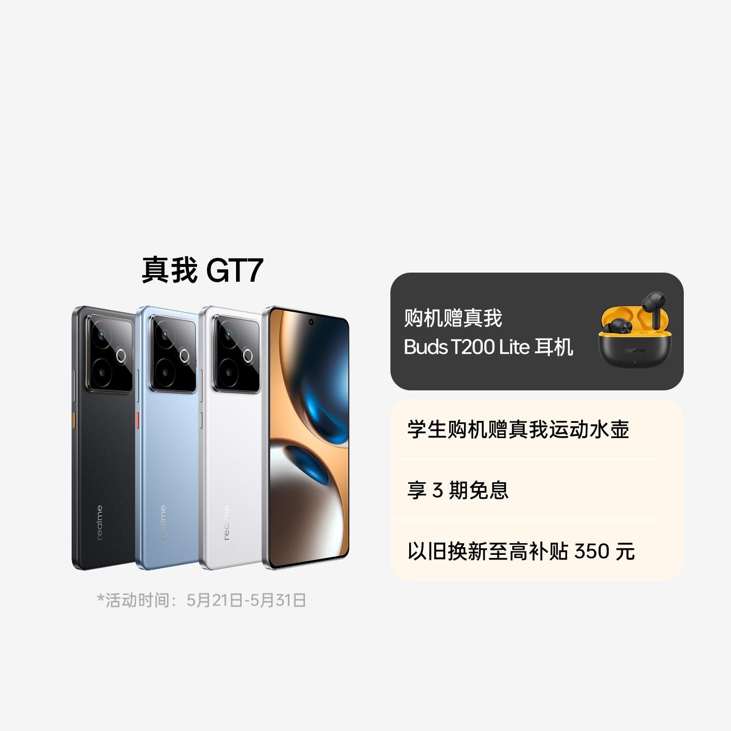 真我GT7 石墨烯•雪 12GB+256GB 官方标配