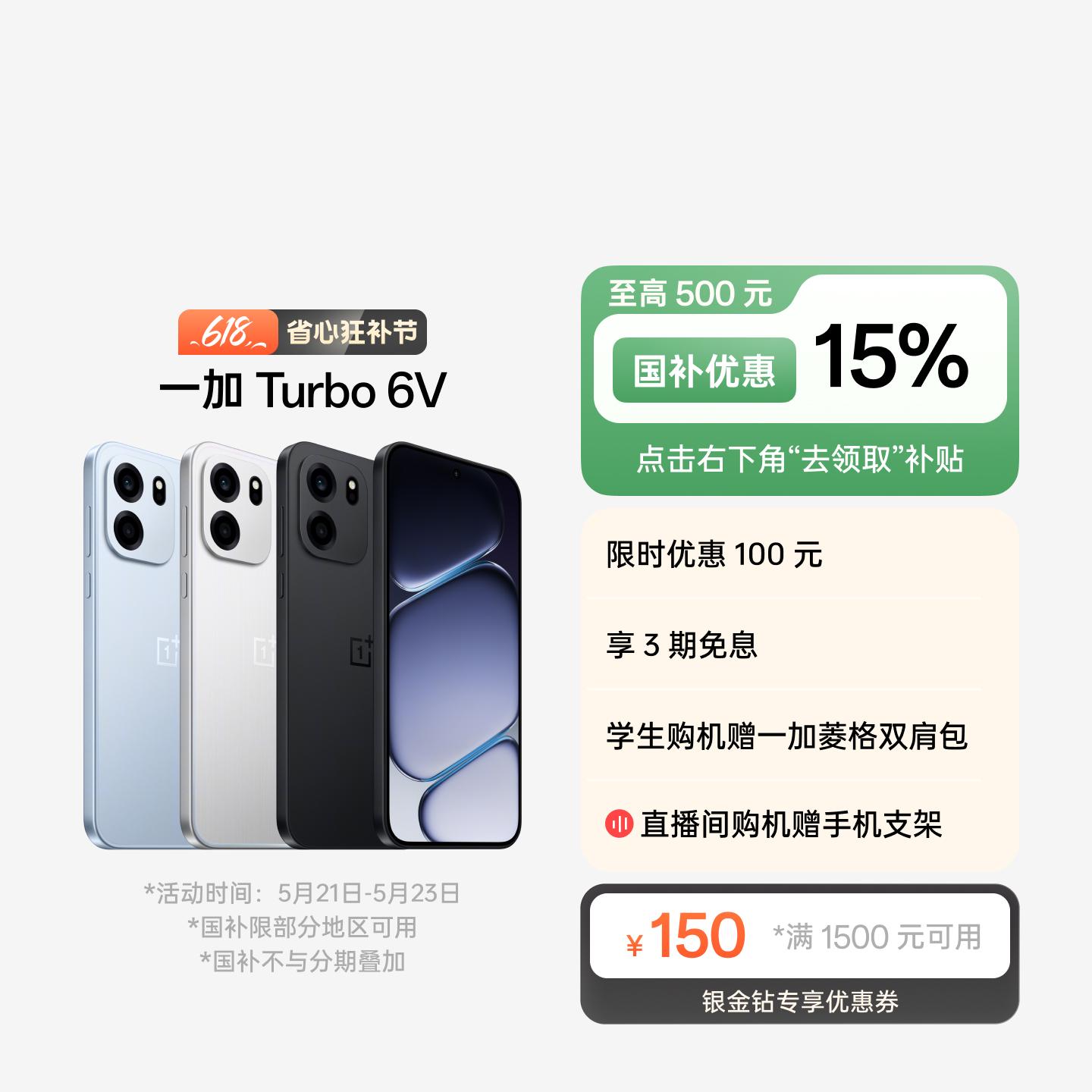 一加 Turbo 6V 无畏蓝 8GB+256GB 官方标配