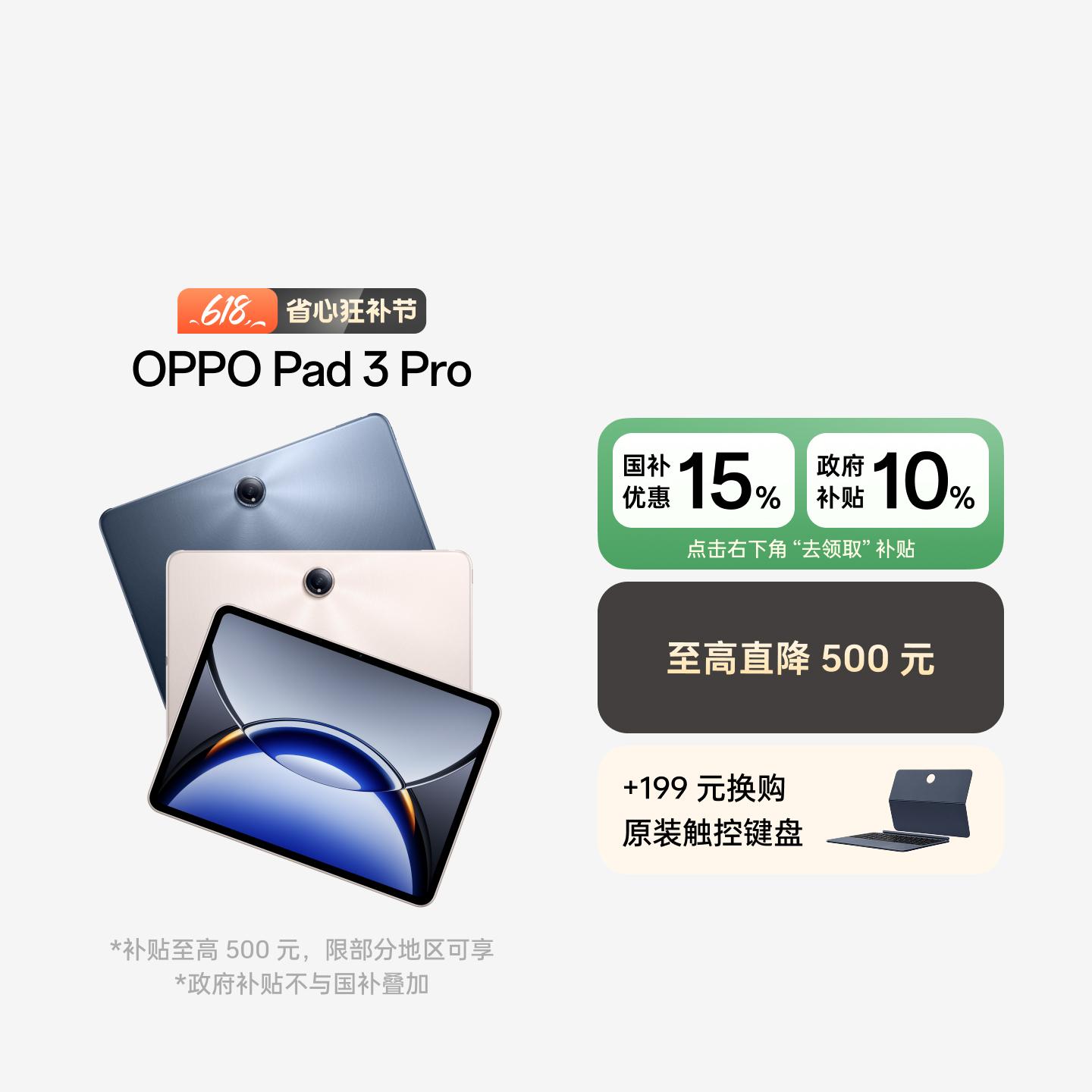 OPPO Pad 3 Pro 夜幕蓝 8GB+256GB 官方标配