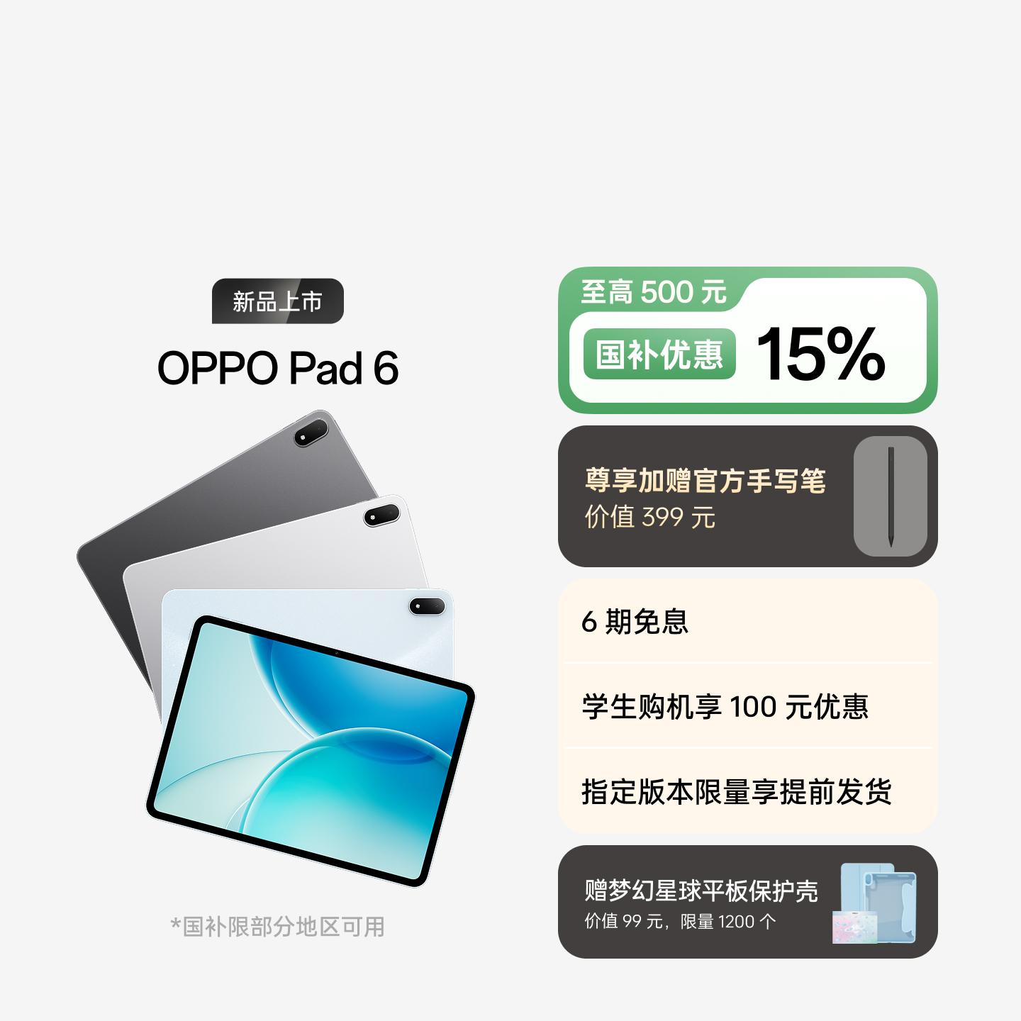 OPPO Pad 6 星河银 12GB+256GB