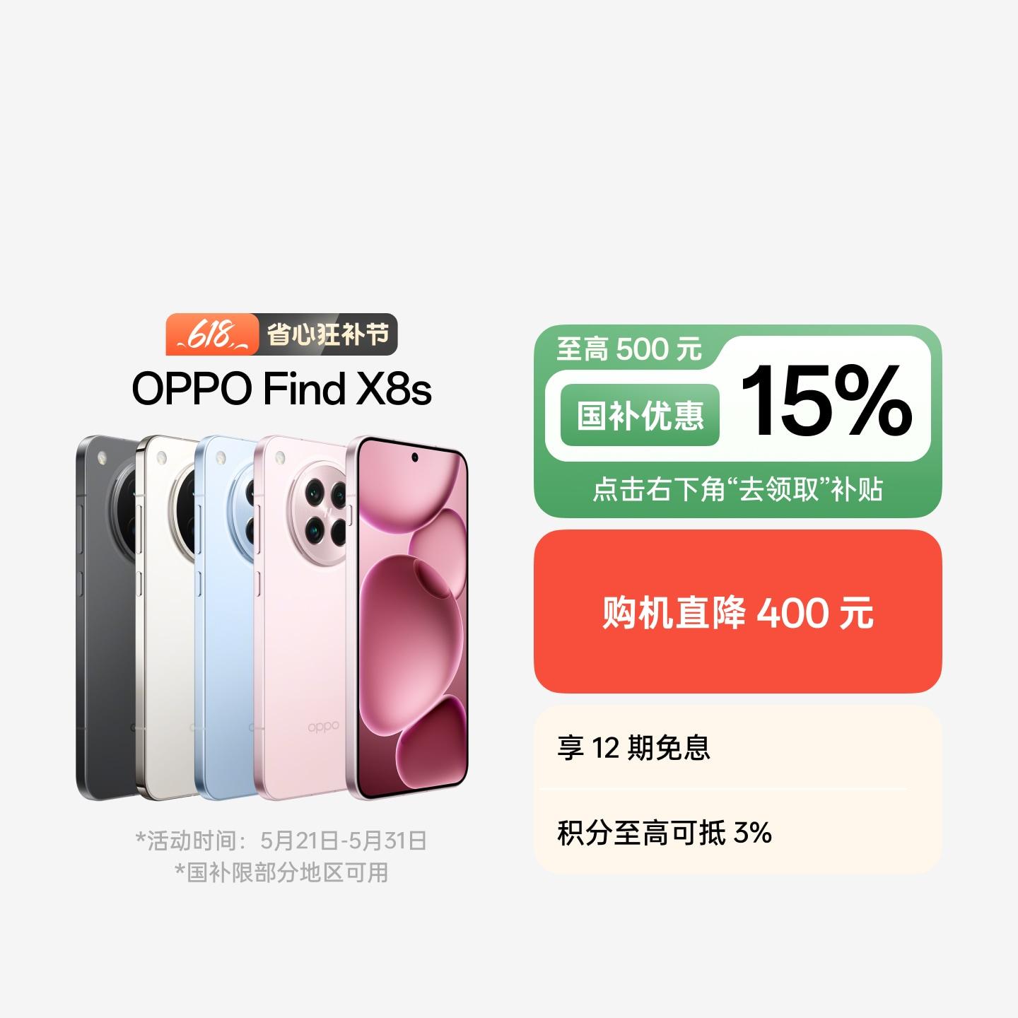OPPO Find X8s 月光白 16GB+512GB 官方标配