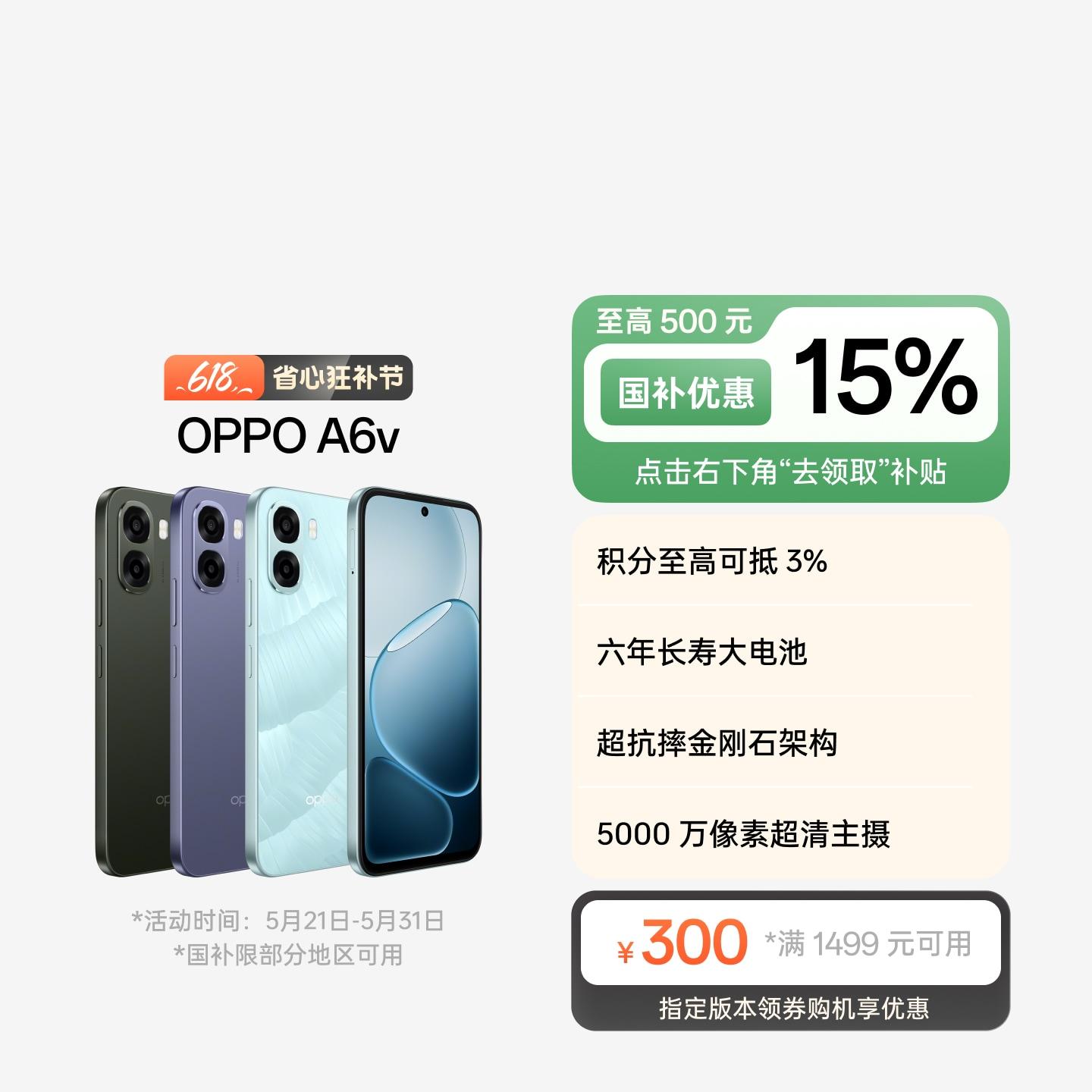 OPPO A6v 冰川蓝 8GB+256GB 官方标配