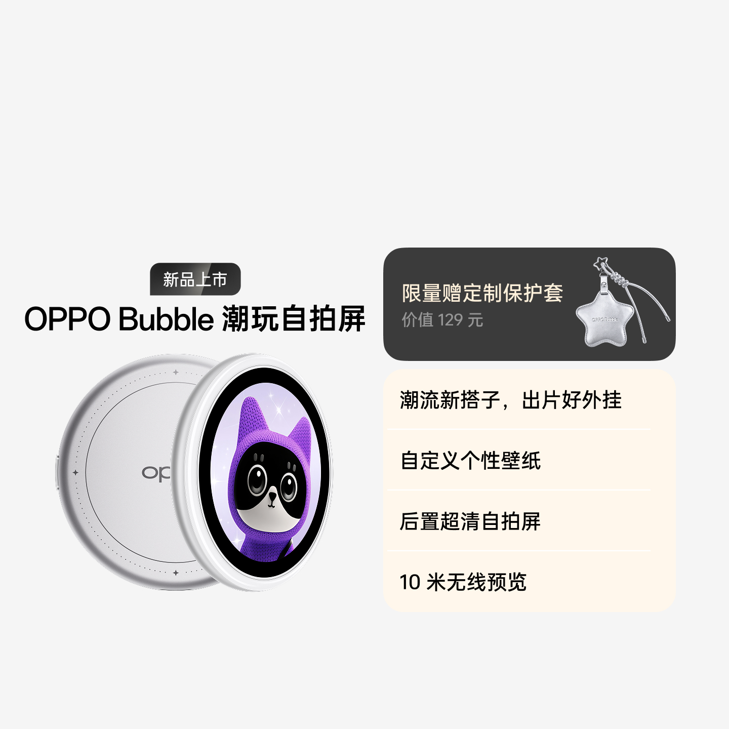 OPPO Bubble 潮玩自拍屏 银色