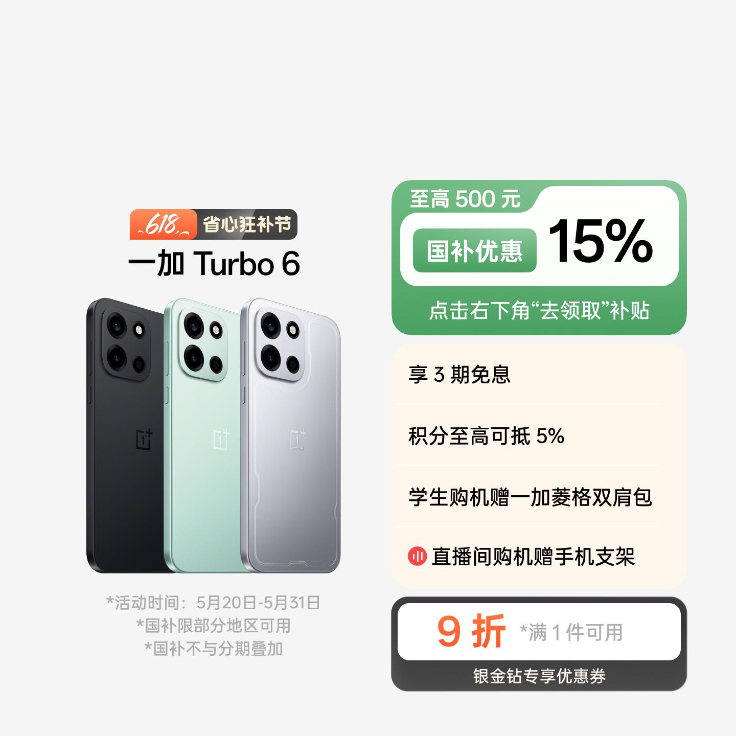 一加 Turbo 6 追光银 12GB+256GB 官方标配
