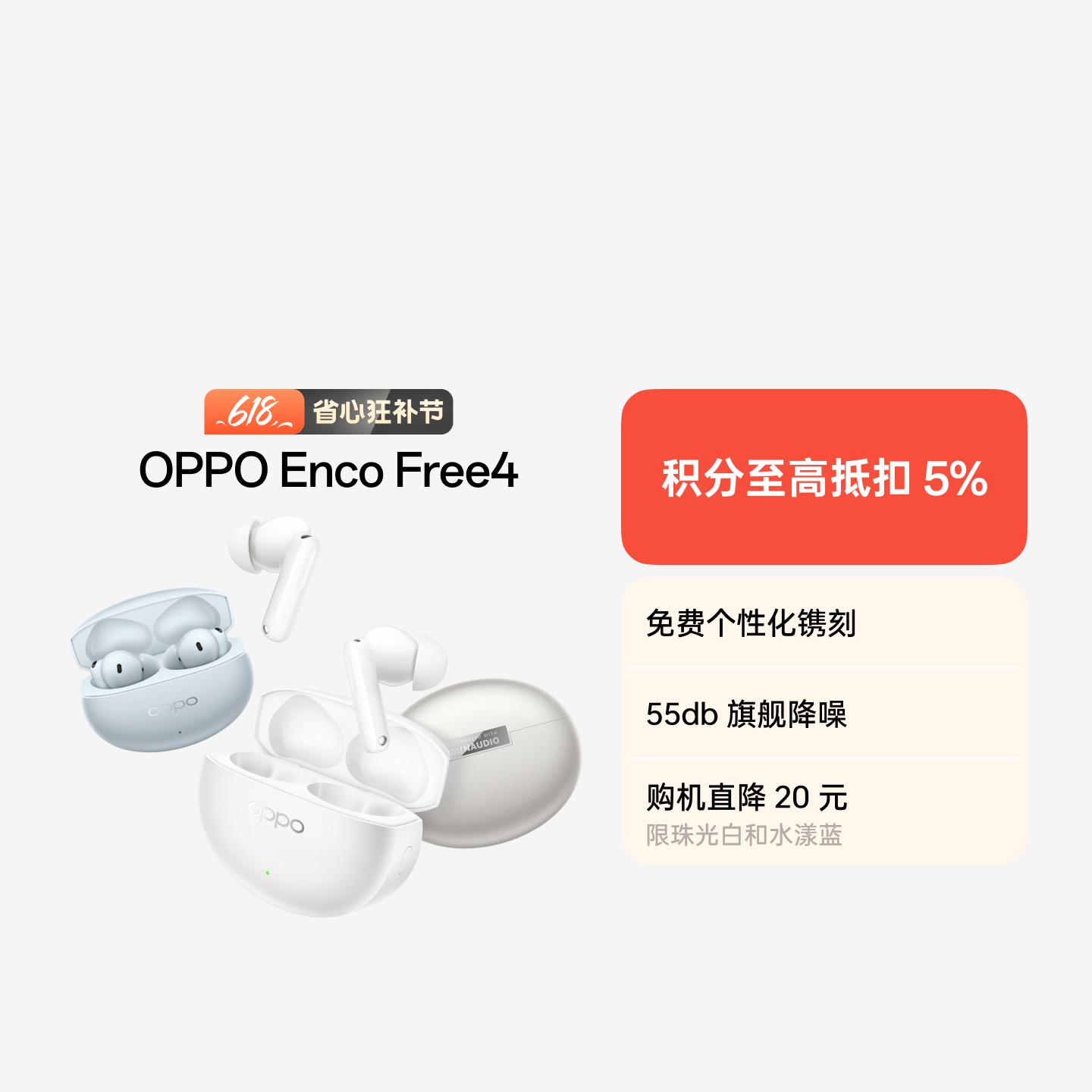 OPPO Enco Free4 真无线降噪耳机 水漾蓝