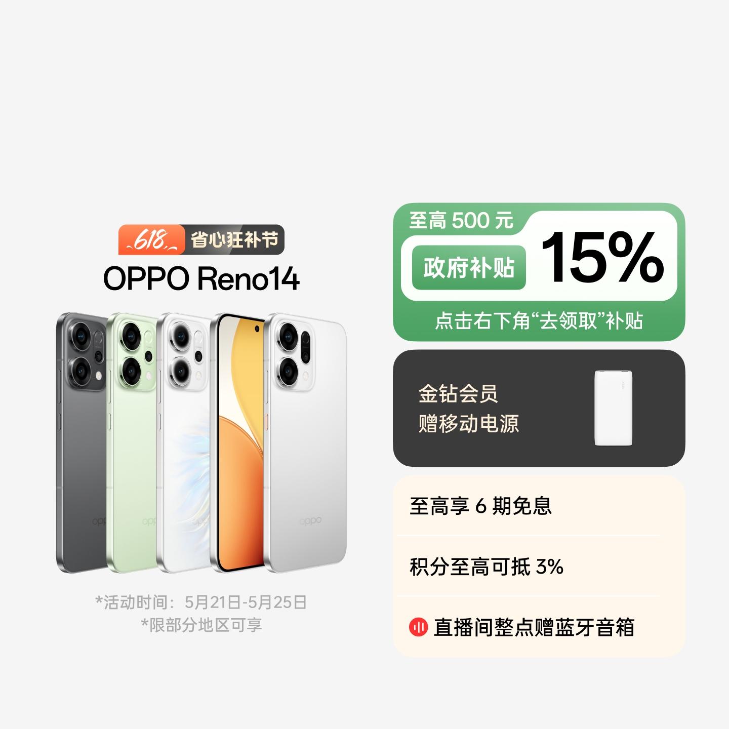 OPPO Reno14 人鱼姬 12GB+256GB 官方标配