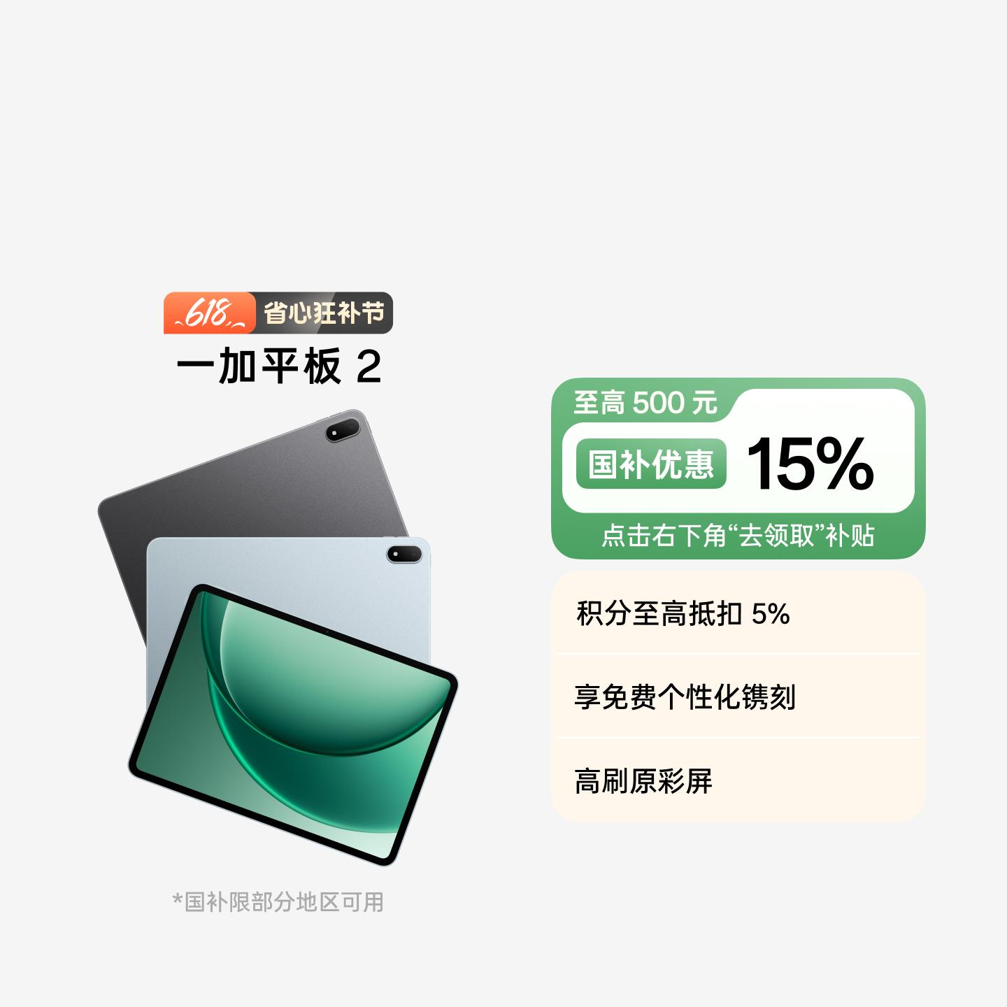 一加平板 2 天青 12GB+256GB