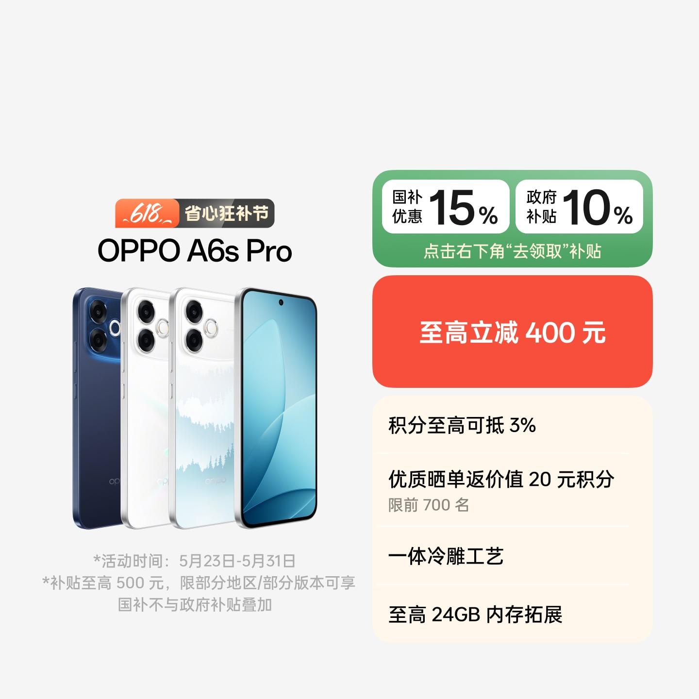 OPPO A6s Pro 青云直上 12GB+256GB 官方标配