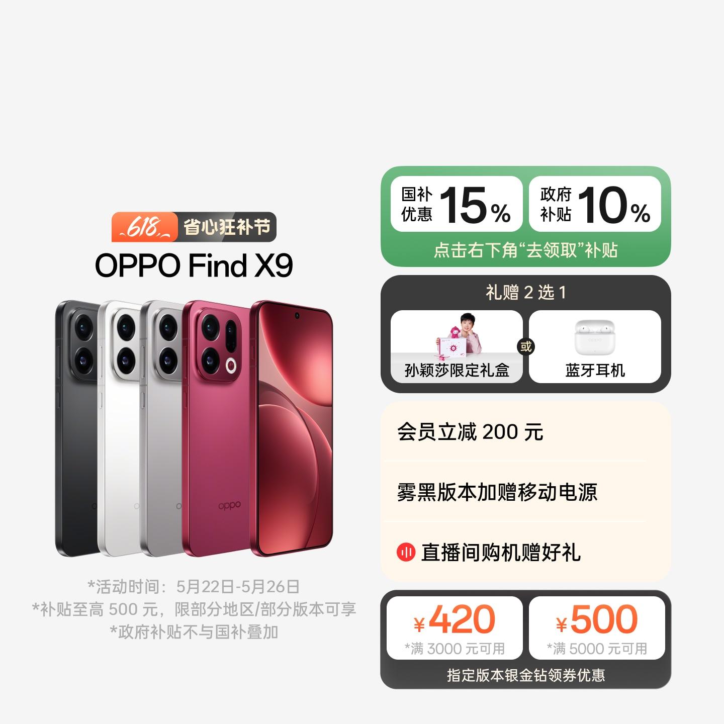 OPPO Find X9 追光红 12GB+512GB 官方标配