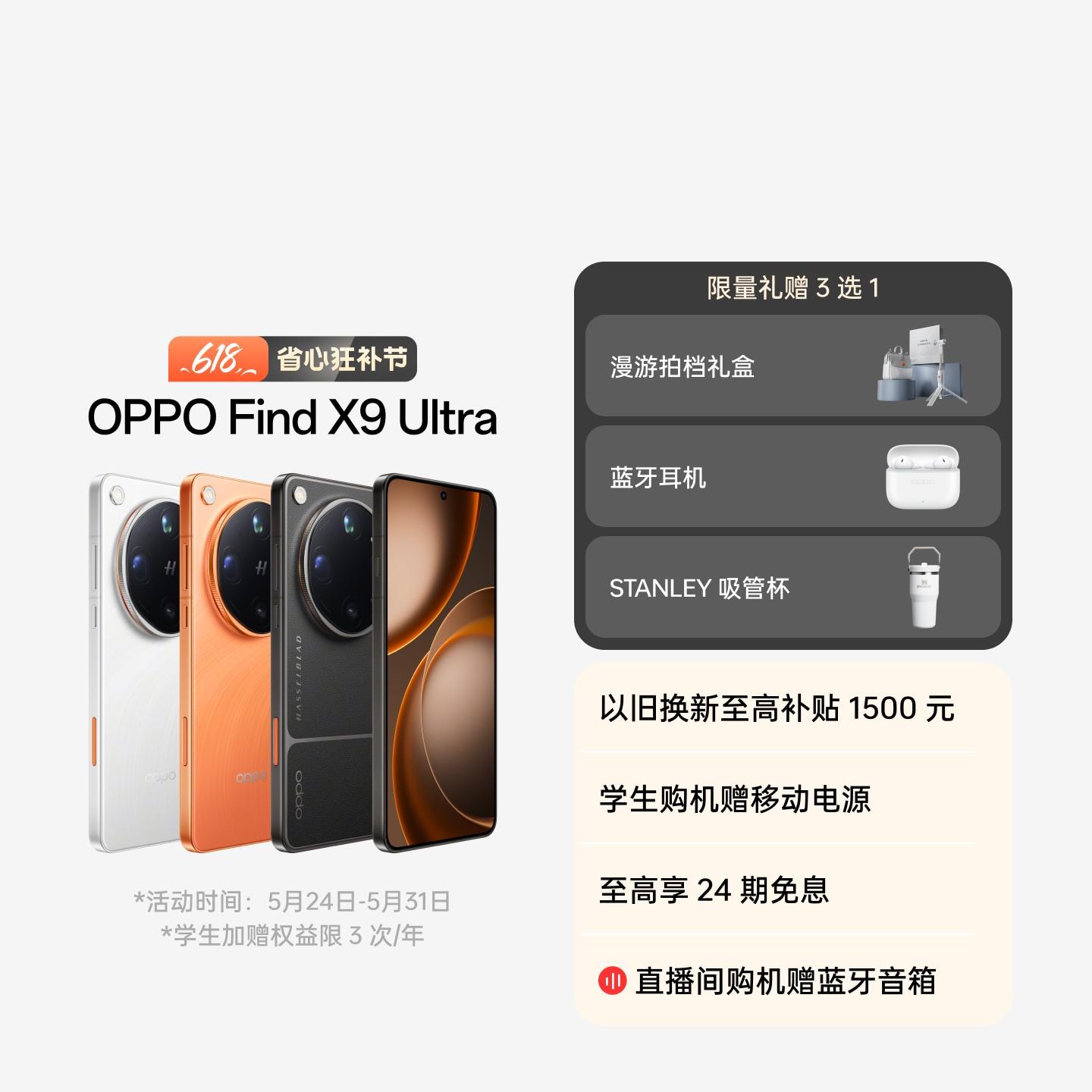 OPPO Find X9 Ultra 大地苔原 16GB+512GB 官方标配