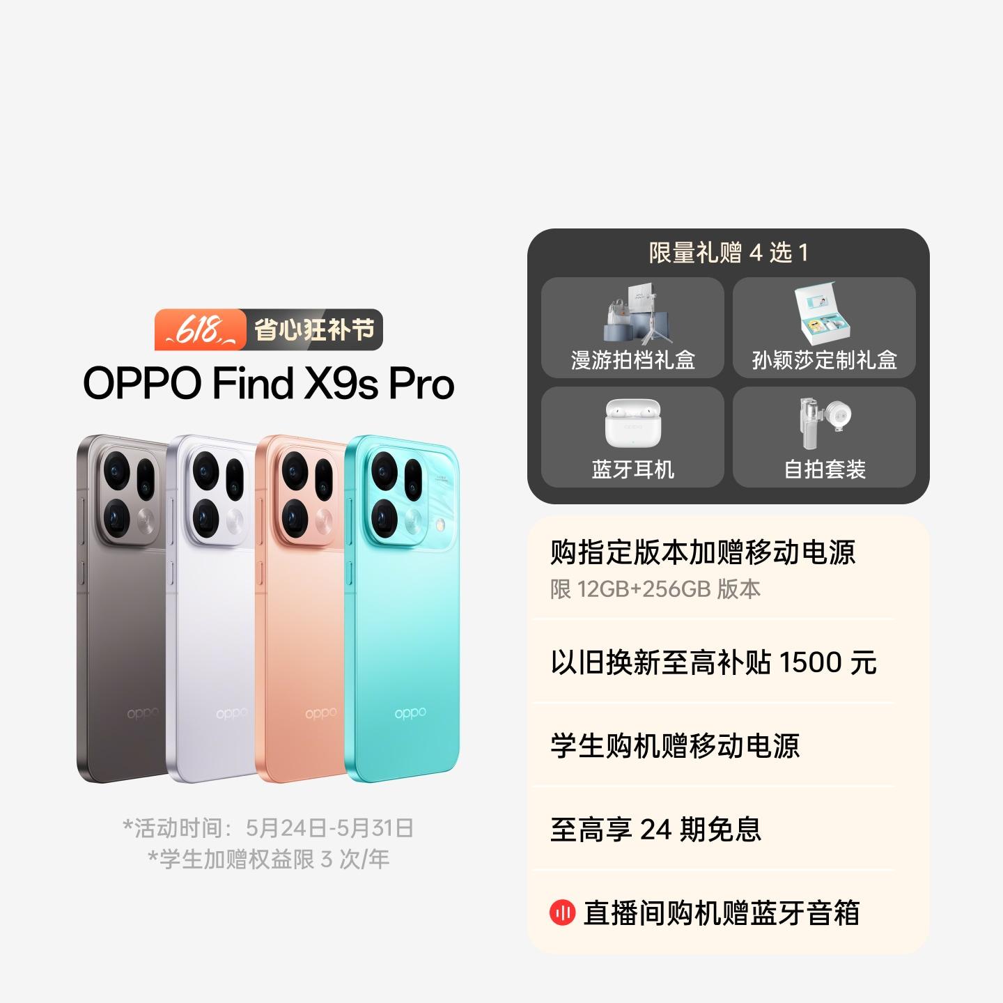 OPPO Find X9s Pro 乘风青 16GB+512GB 官方标配