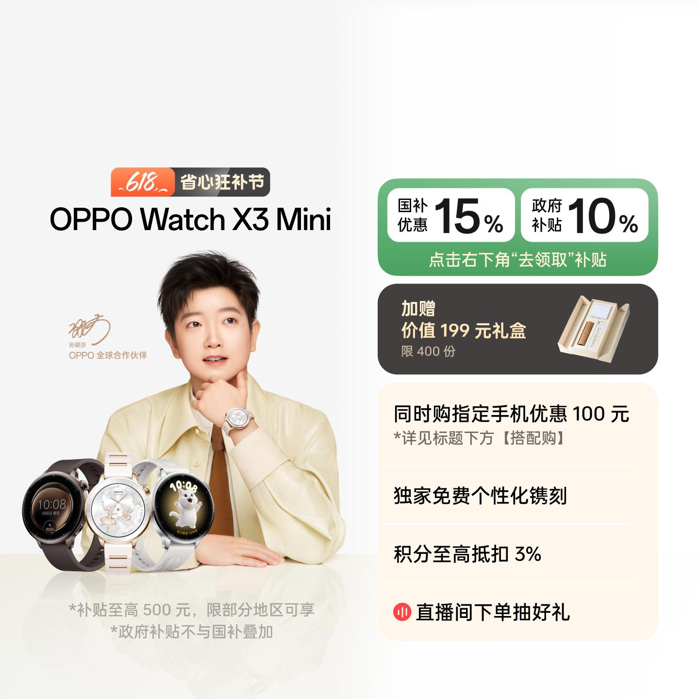 【孙颖莎同款】OPPO Watch X3 Mini 高光金 eSIM版