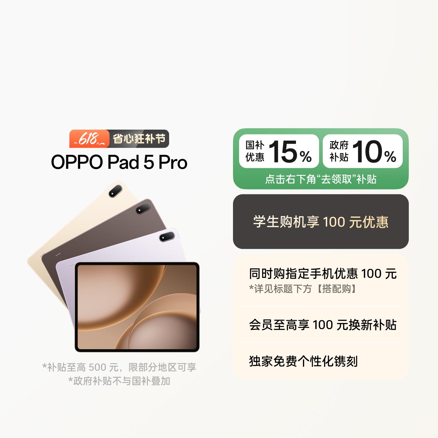 OPPO Pad 5 Pro 摩卡棕 16GB+512GB