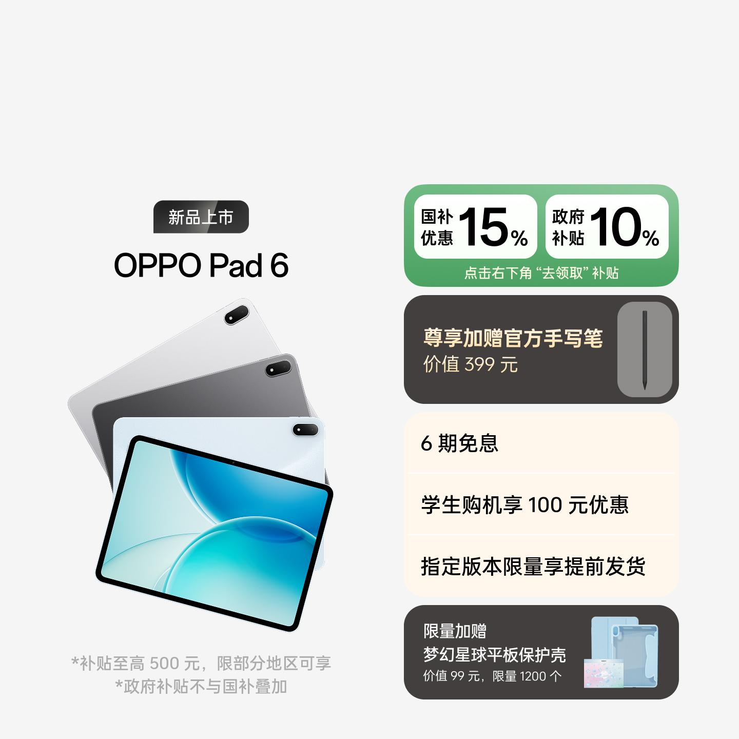OPPO Pad 6 星河银 16GB+512GB