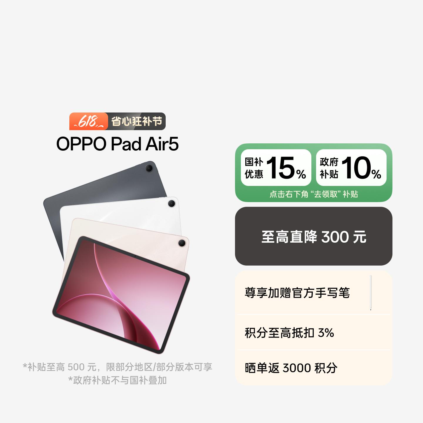 OPPO Pad Air5 浅粉 柔光版 12GB+256GB  WIFI版