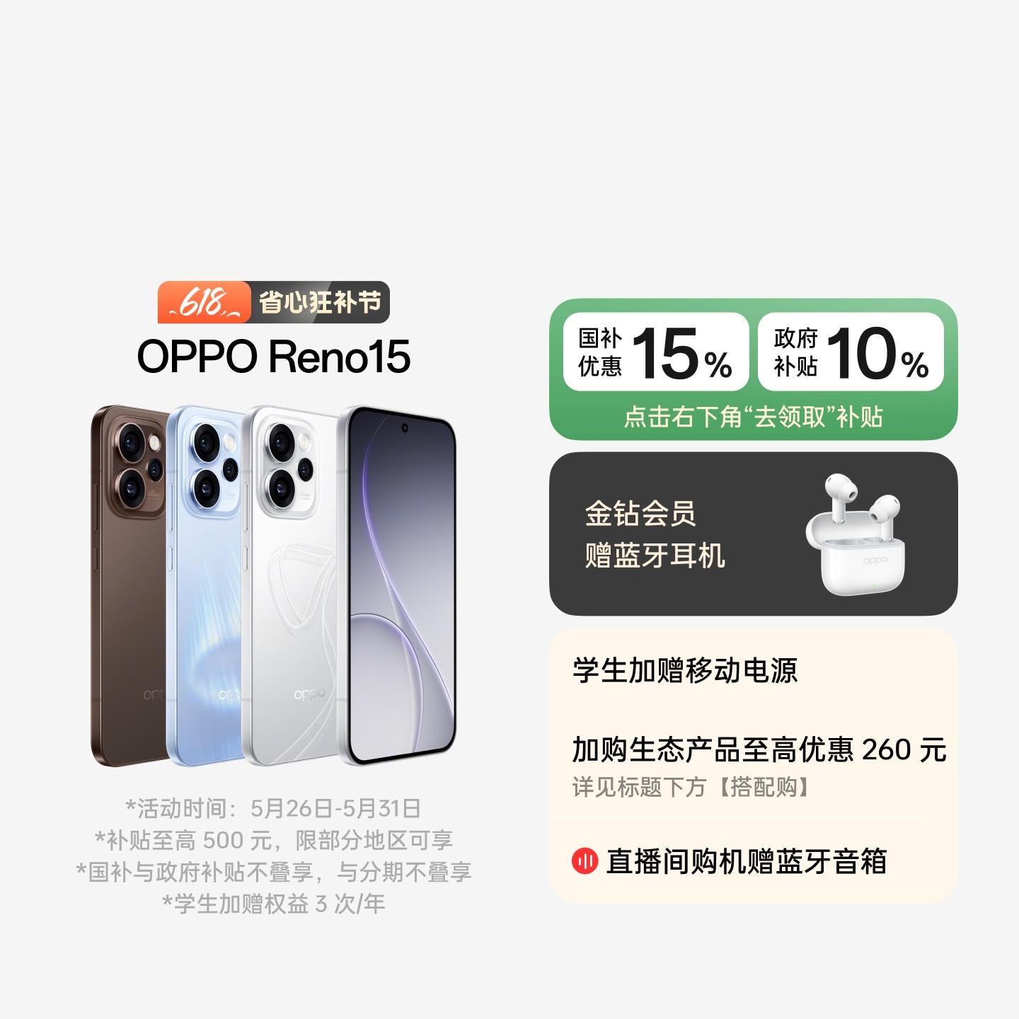OPPO Reno15 星光蝴蝶结 12GB+512GB 官方标配