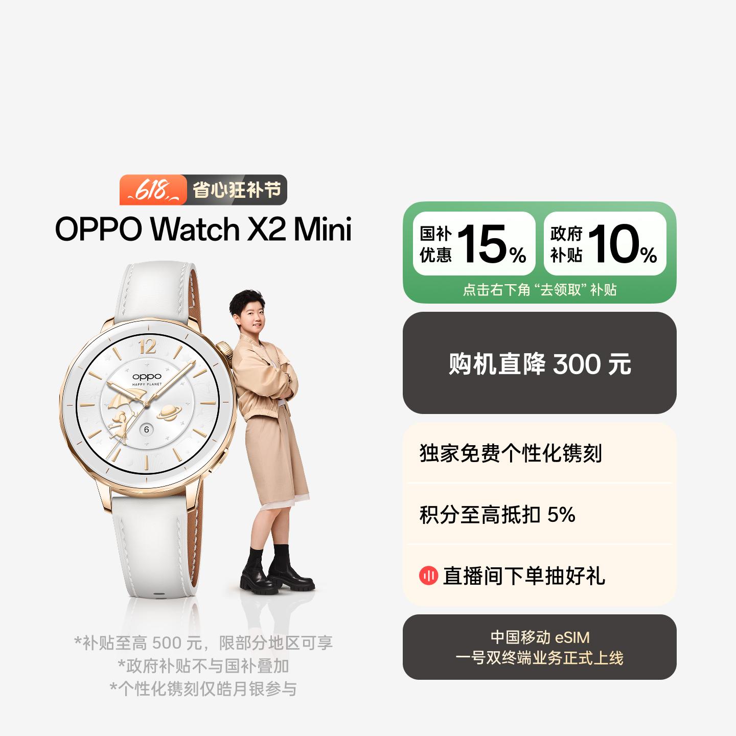 【孙颖莎同款】OPPO Watch X2 Mini 全智能手表 皓月银 官方标配