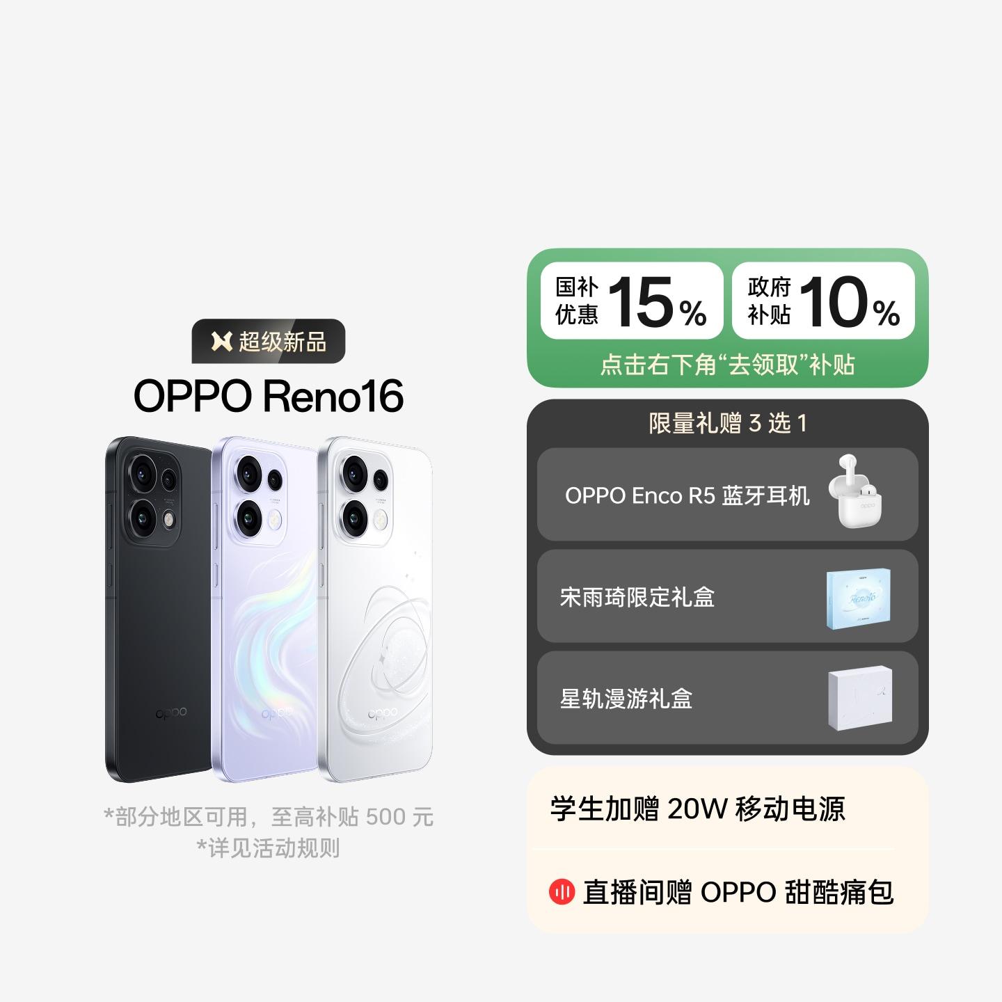 OPPO Reno16 怦然星动 12GB+256GB 官方标配