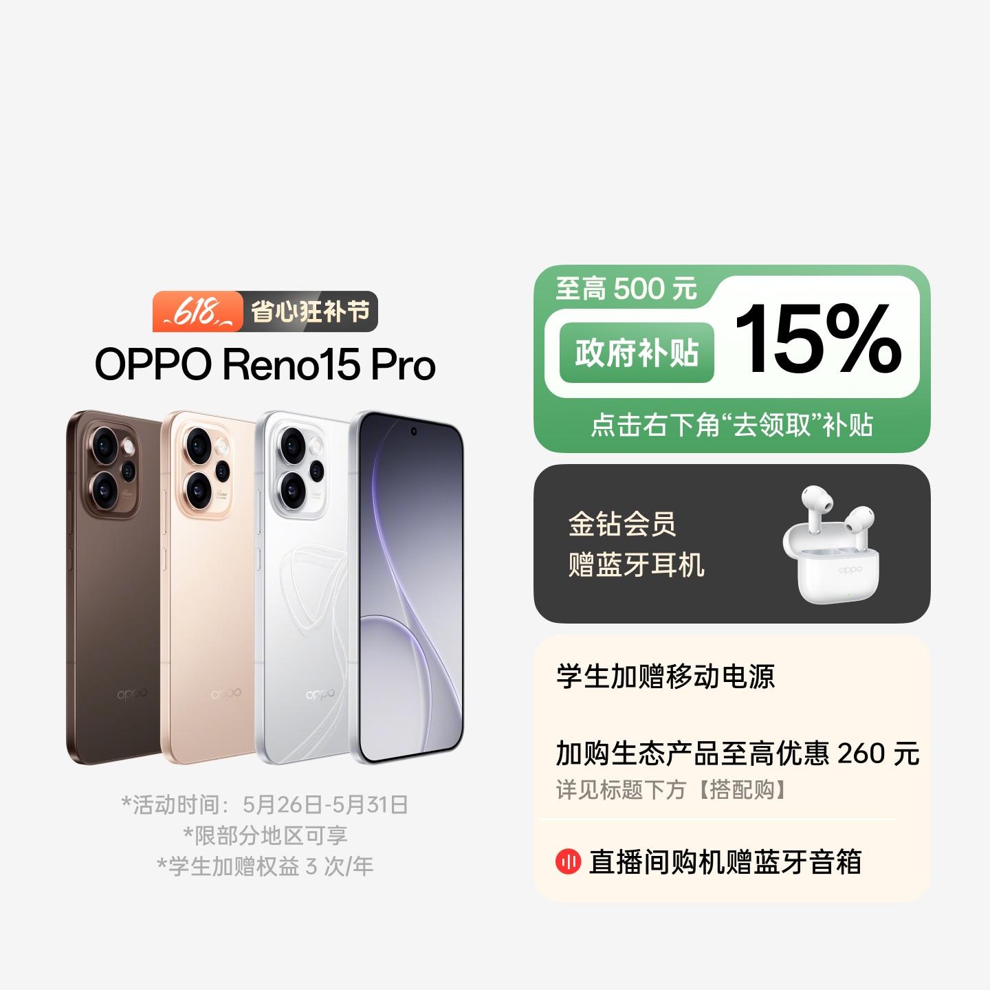 OPPO Reno15 Pro 可露丽棕 12GB+256GB 官方标配
