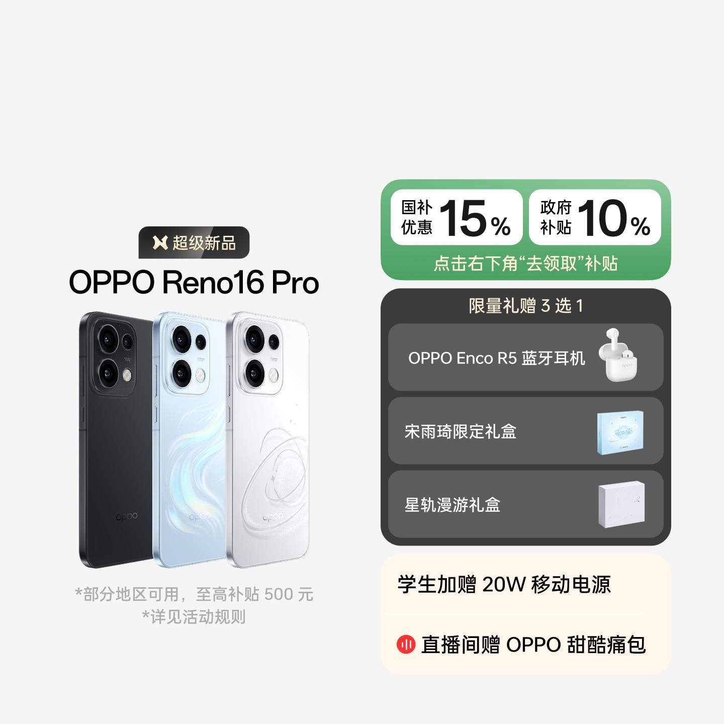 OPPO Reno16 Pro 怦然星动 12GB+256GB 官方标配