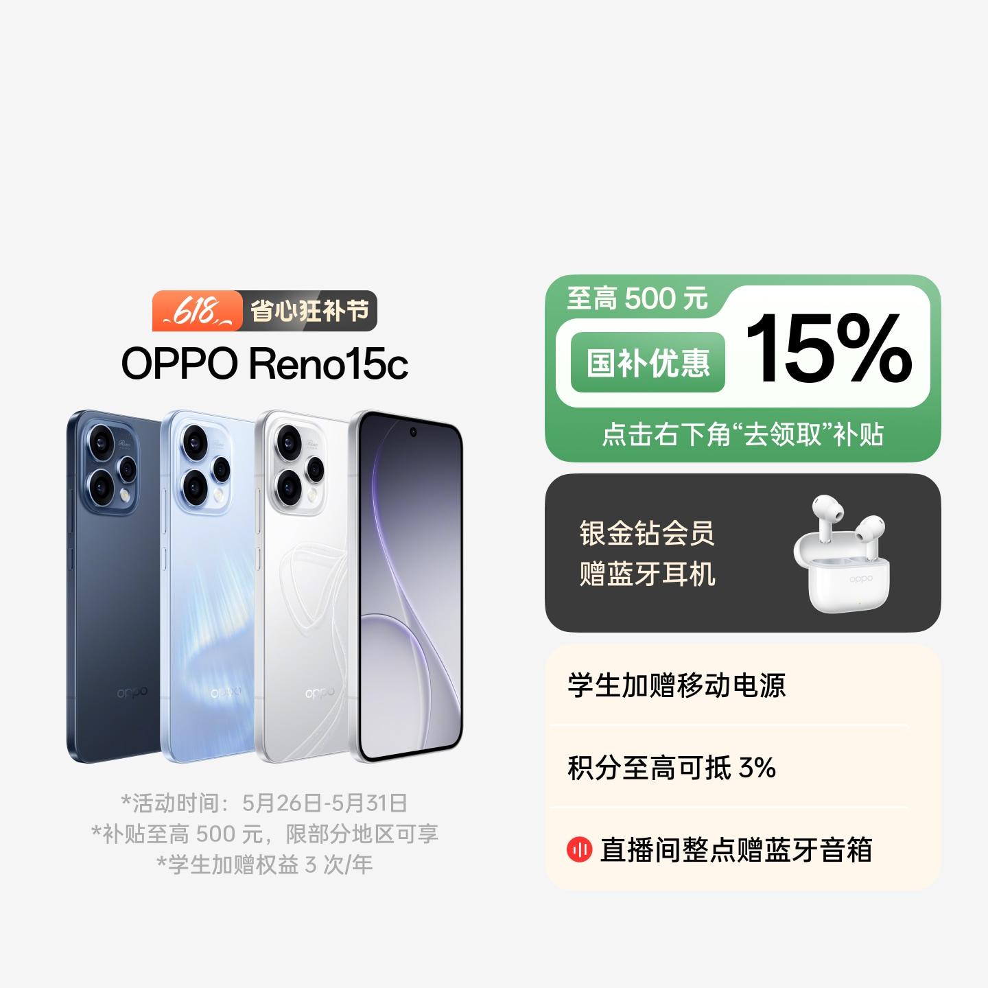 OPPO Reno15c 极光蓝 12GB+256GB 官方标配