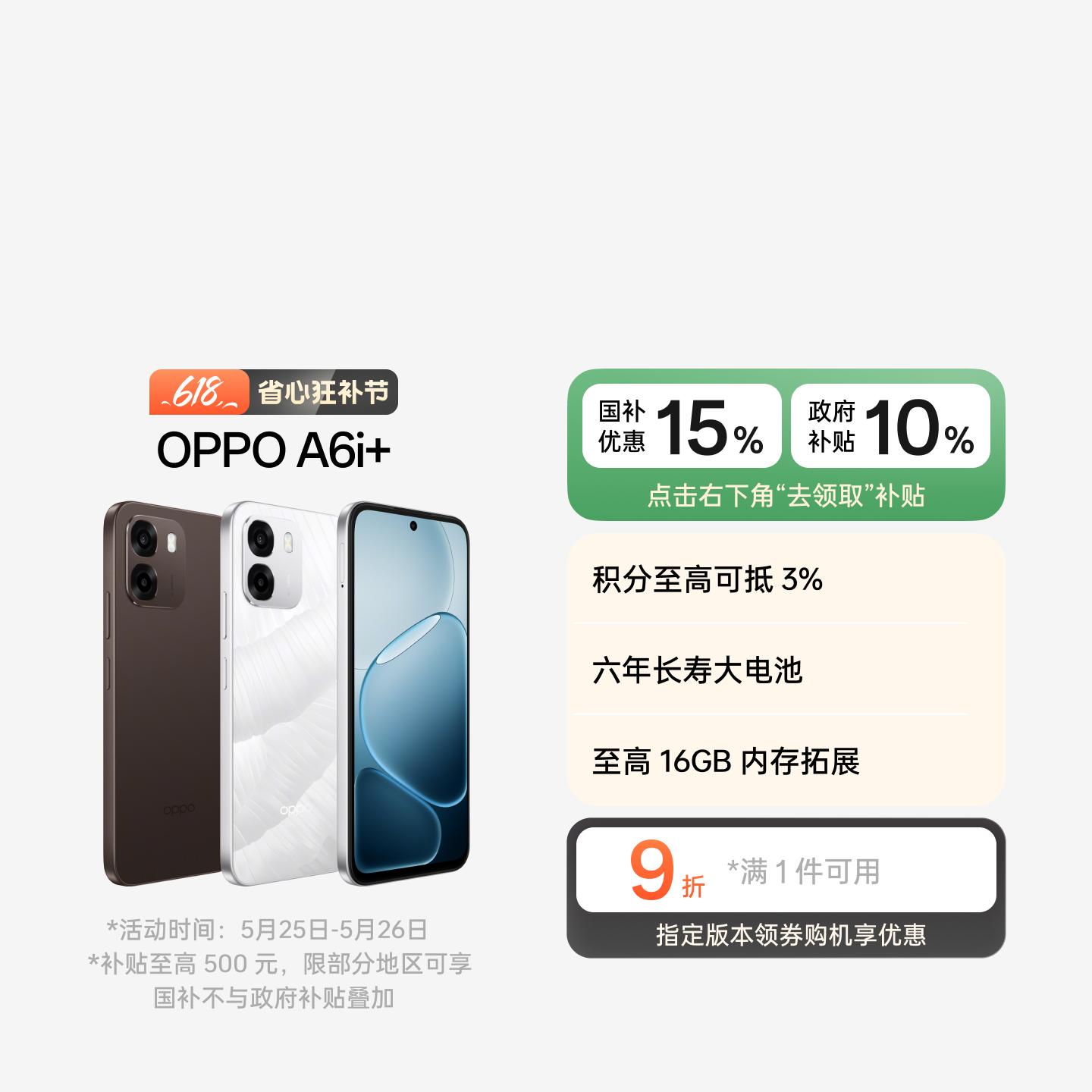 OPPO A6i+ 冰川白 8GB+256GB 官方标配