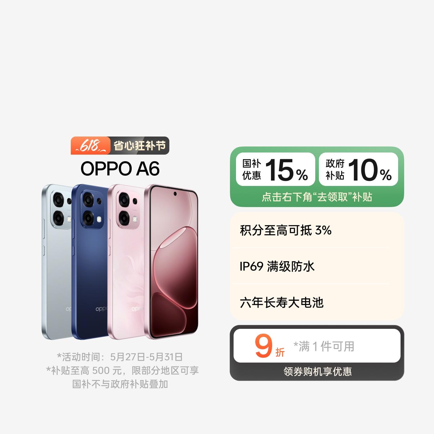 OPPO A6 粉梦生花 12GB+512GB 官方标配