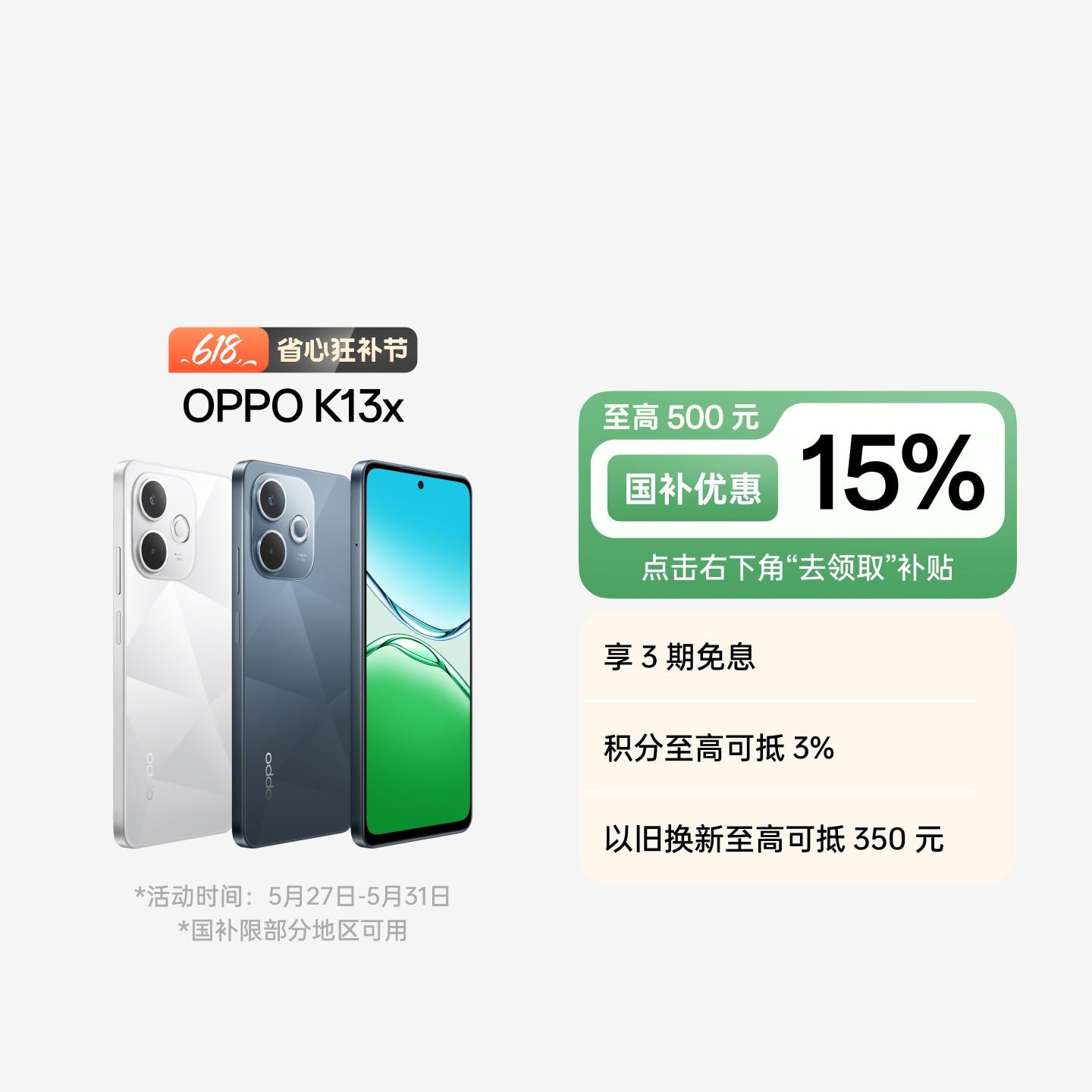 OPPO K13x 钻白 8GB+256GB 官方标配