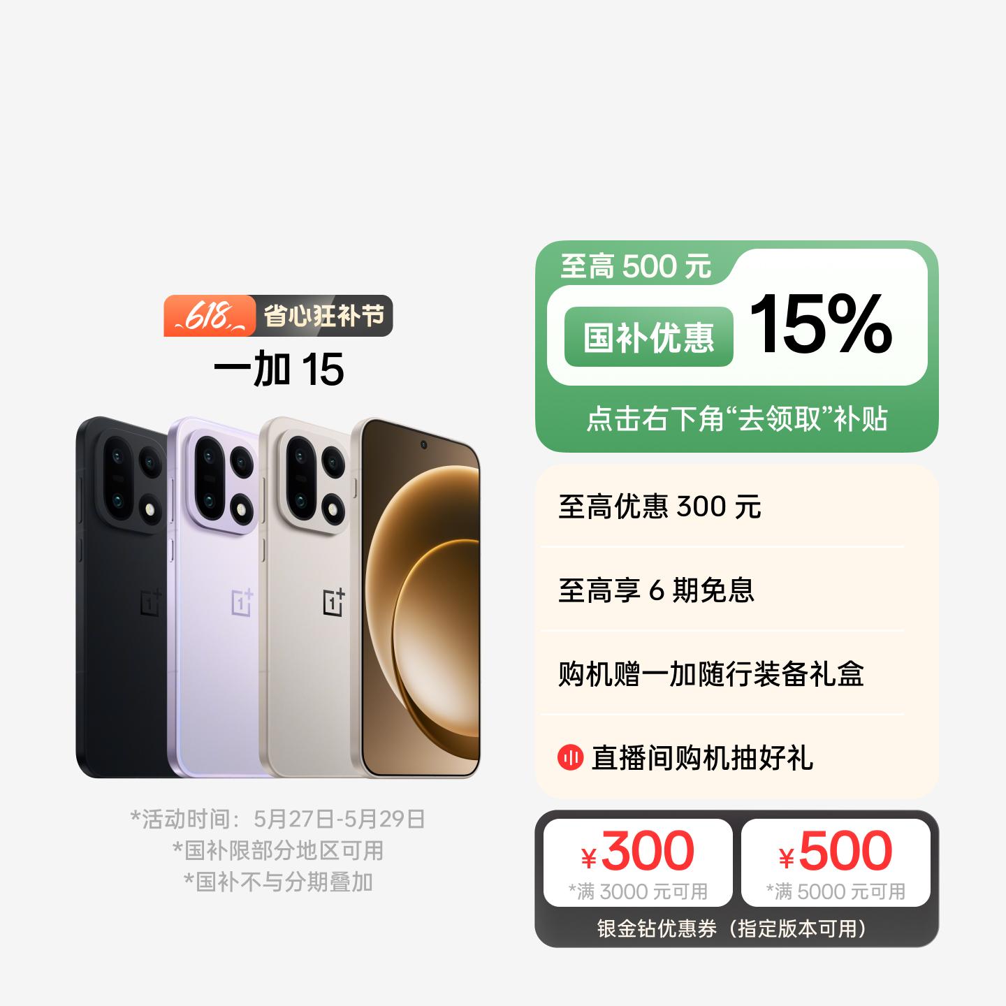一加 15 原色沙丘 12GB+256GB 官方标配