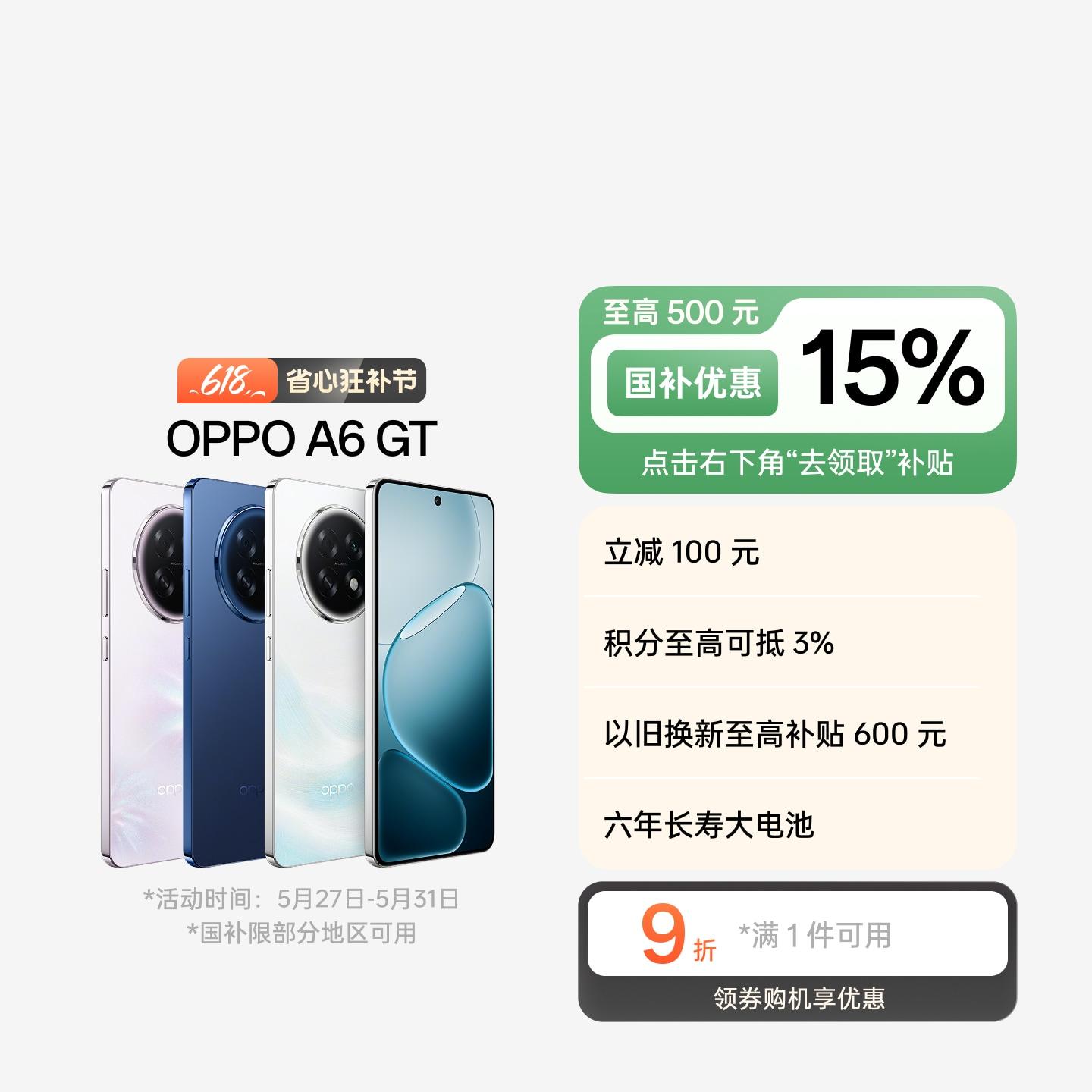 OPPO A6 GT 岩雾蓝 12GB+512GB 官方标配