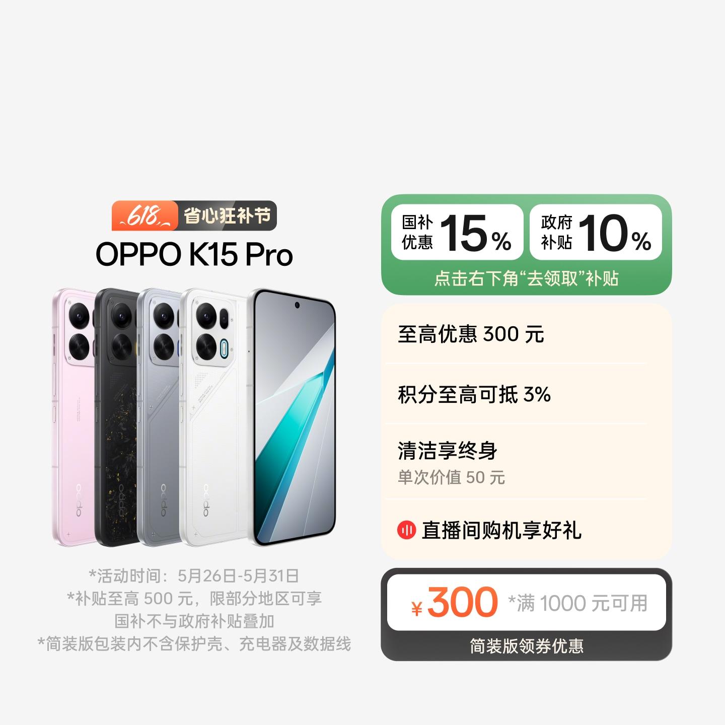 OPPO K15 Pro 赛博光翼 12GB+256GB 简装版（无配件）