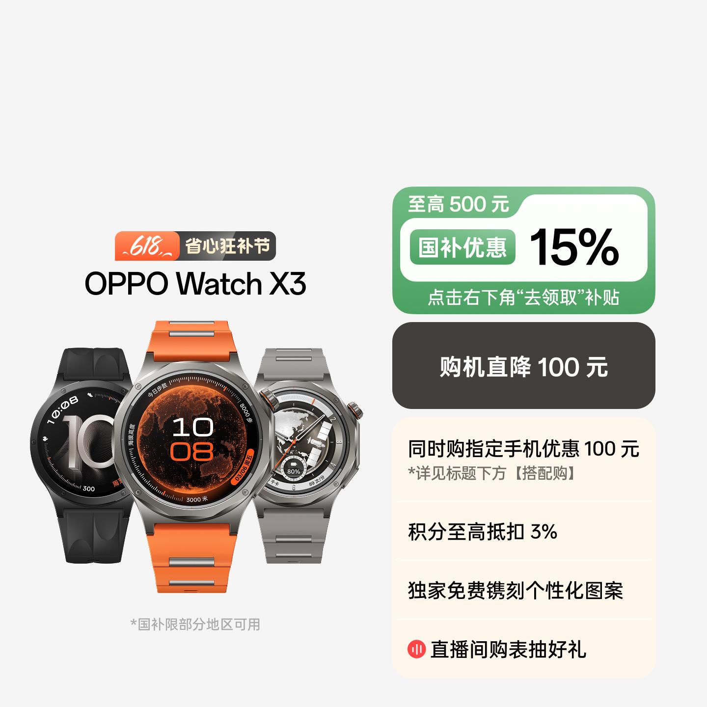 OPPO Watch X3 全智能手表 寰宇星橙