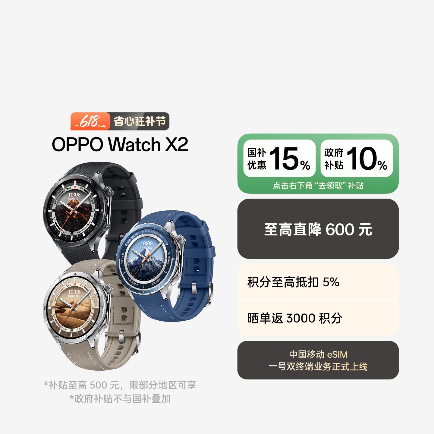OPPO Watch X2 全智能旗舰手表 千峰蔚蓝