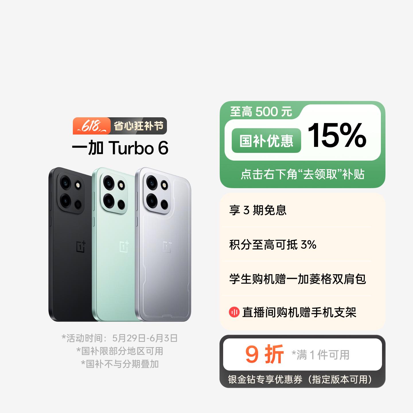 一加 Turbo 6 追光银 12GB+256GB 官方标配