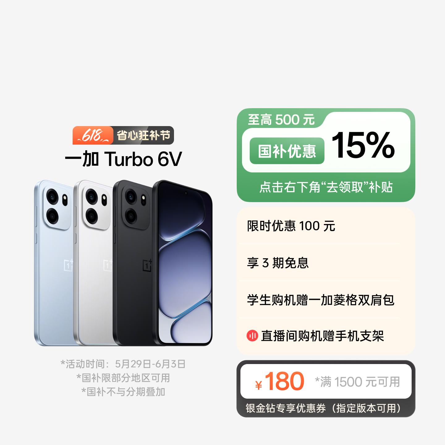一加 Turbo 6V 独行黑 8GB+256GB 官方标配