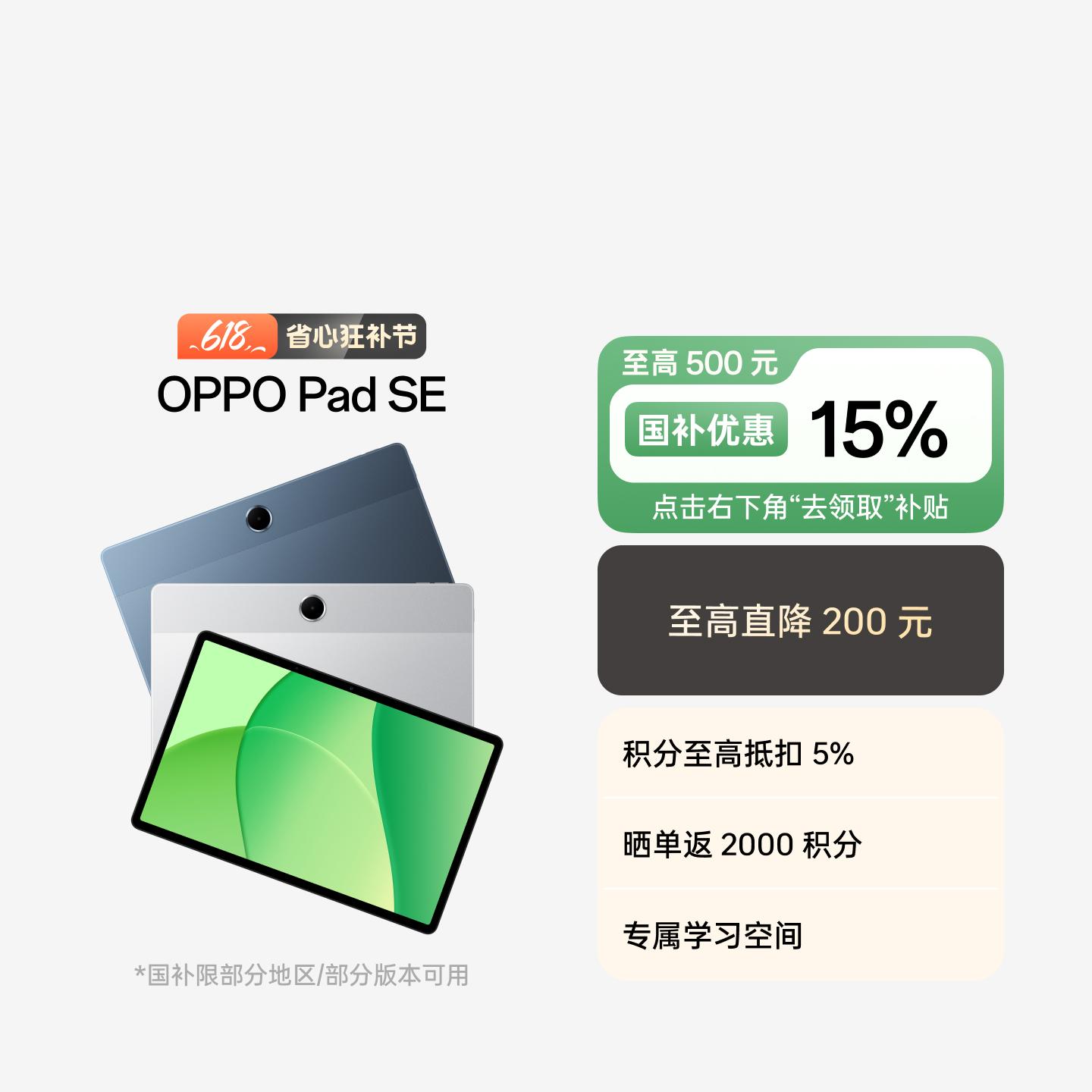OPPO Pad SE 星光银 6GB+128GB