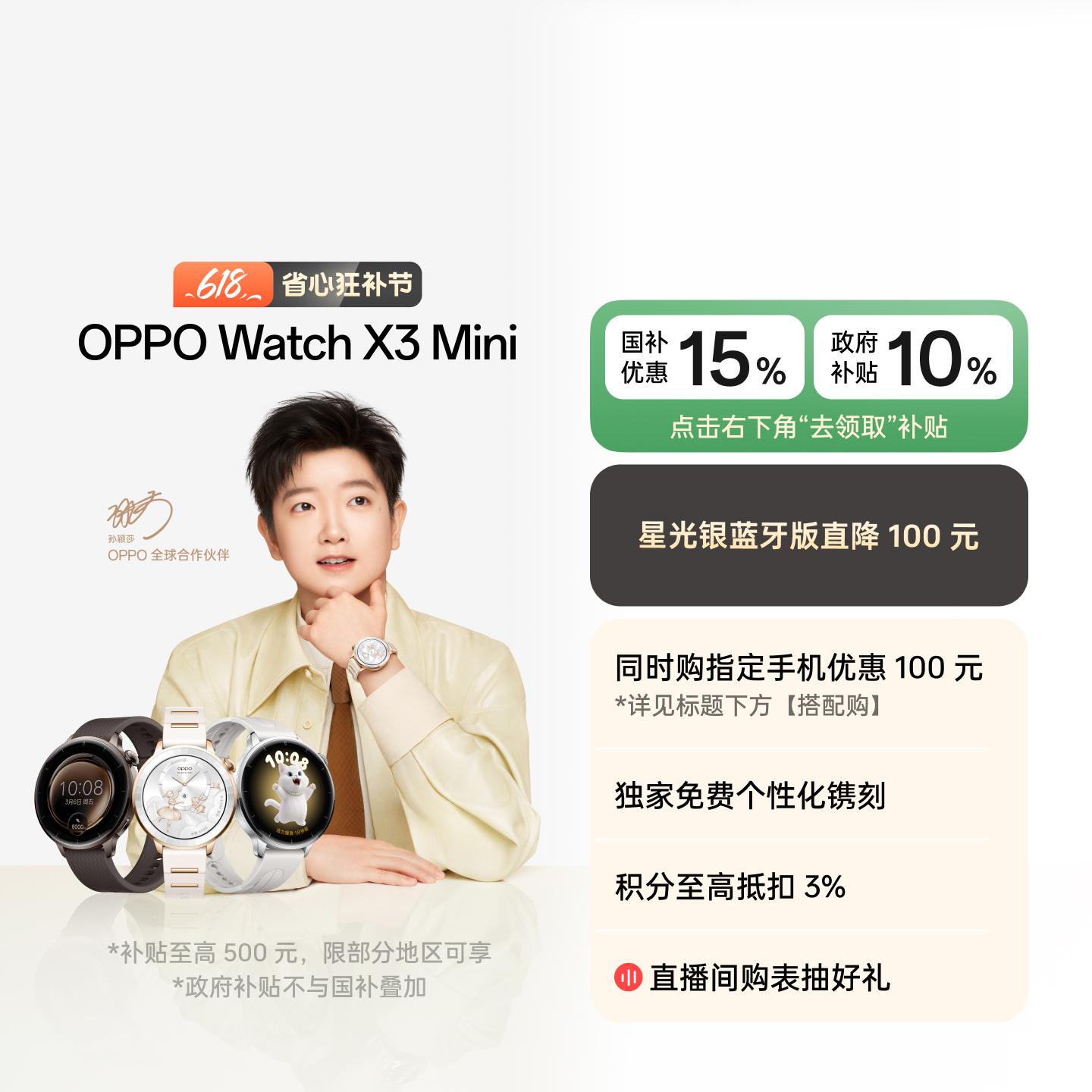 【孙颖莎同款】OPPO Watch X3 Mini 高光金 eSIM版