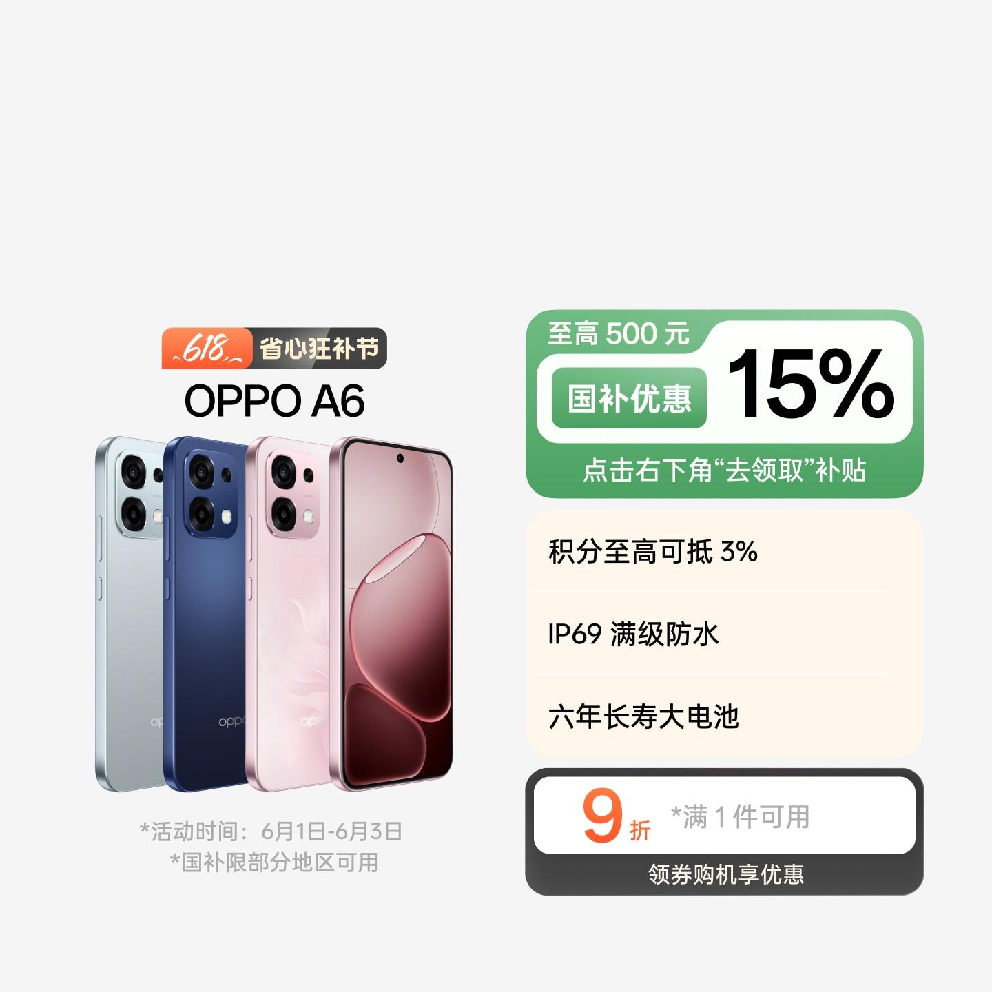 OPPO A6 粉梦生花 8GB+256GB 官方标配