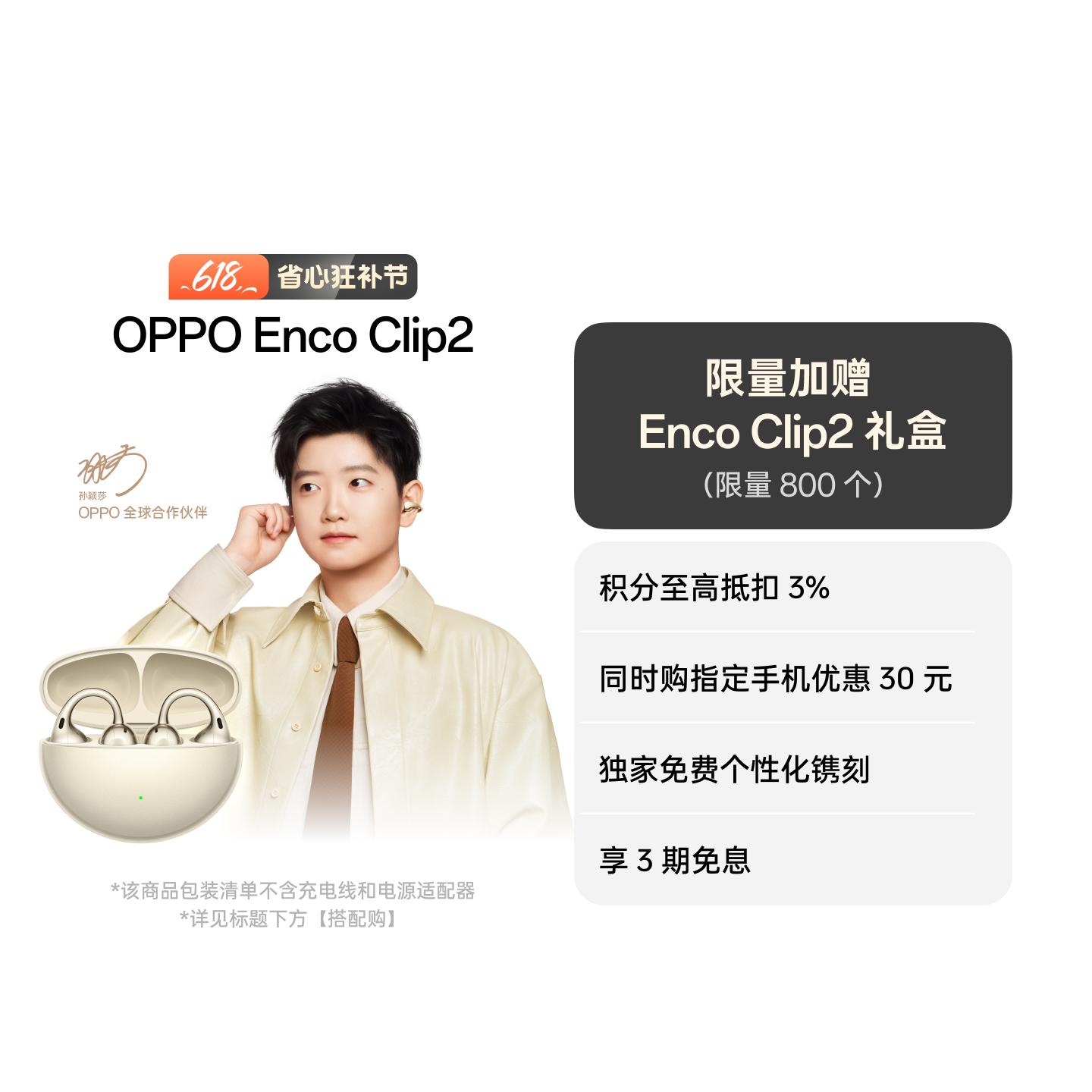 【孙颖莎同款】OPPO Enco Clip2 开放式耳机