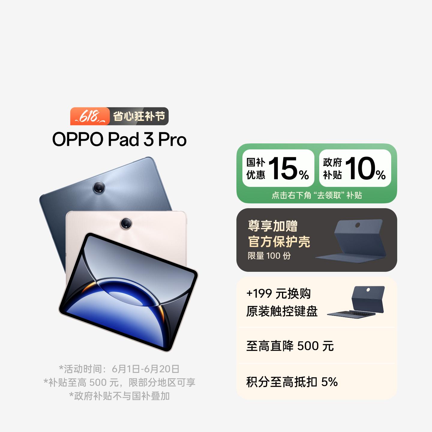 OPPO Pad 3 Pro 夜幕蓝 8GB+256GB 官方标配