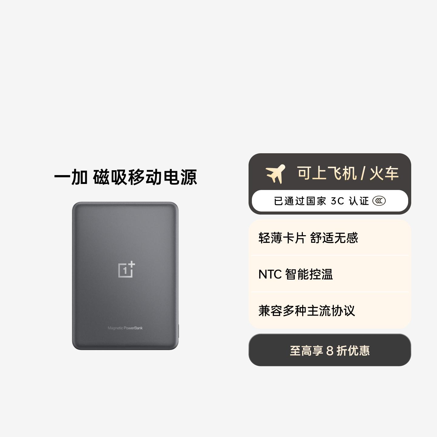 一加 磁吸能量卡移动电源 5000 3C 认证 极境银灰
