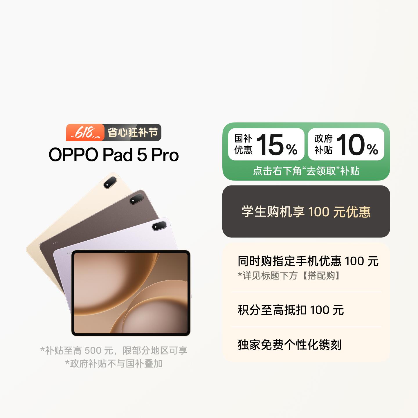 OPPO Pad 5 Pro 晨曦金 12GB+512GB