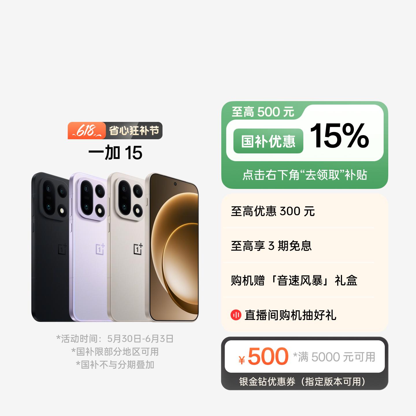 一加 15 原色沙丘 16GB+512GB 官方标配