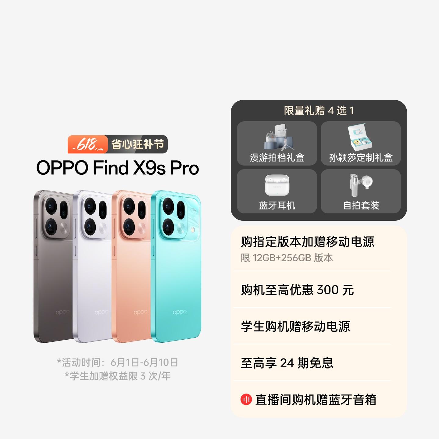 OPPO Find X9s Pro 元气橙 16GB+512GB 官方标配