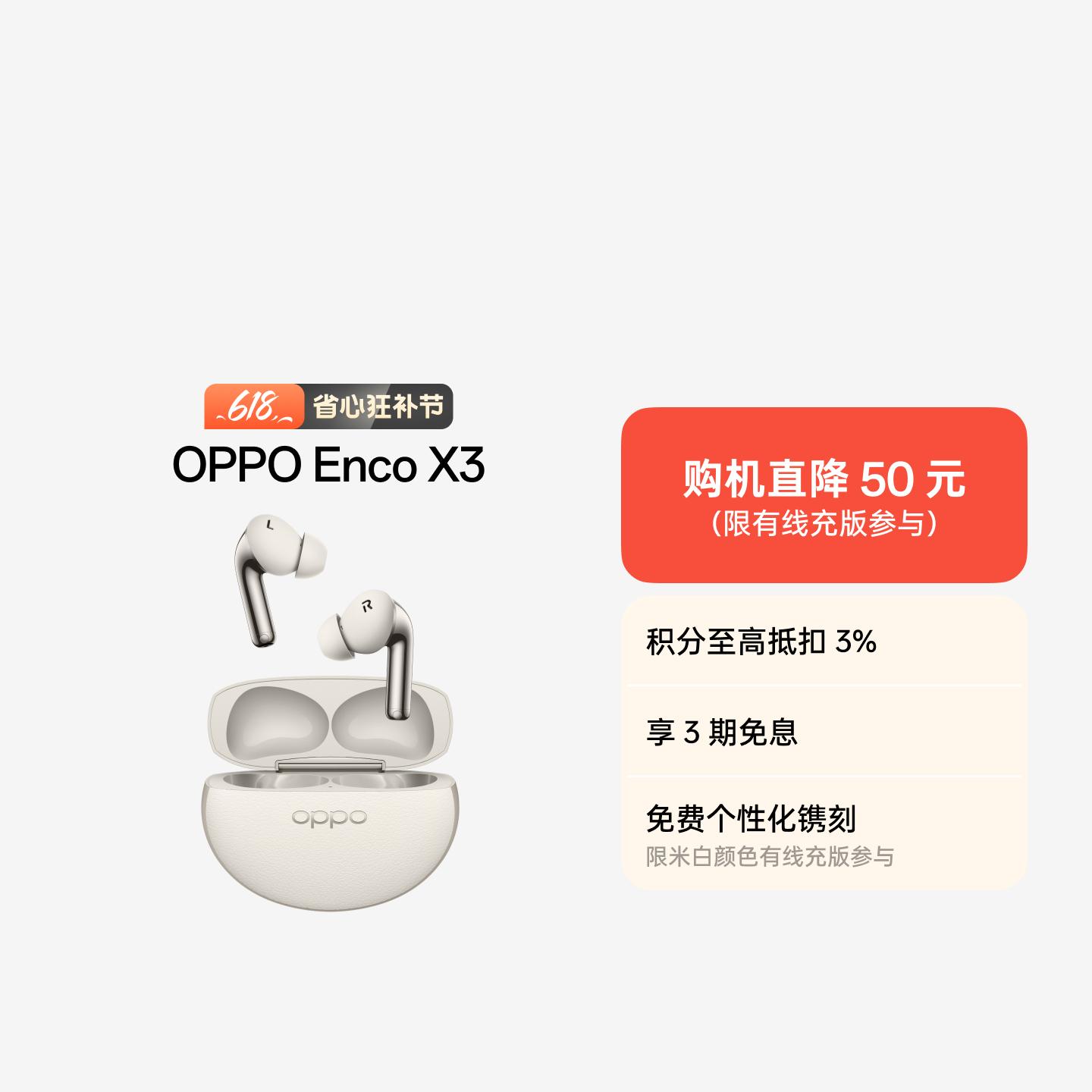 OPPO Enco X3 真无线蓝牙耳机 雅黑 有线充版 官方标配