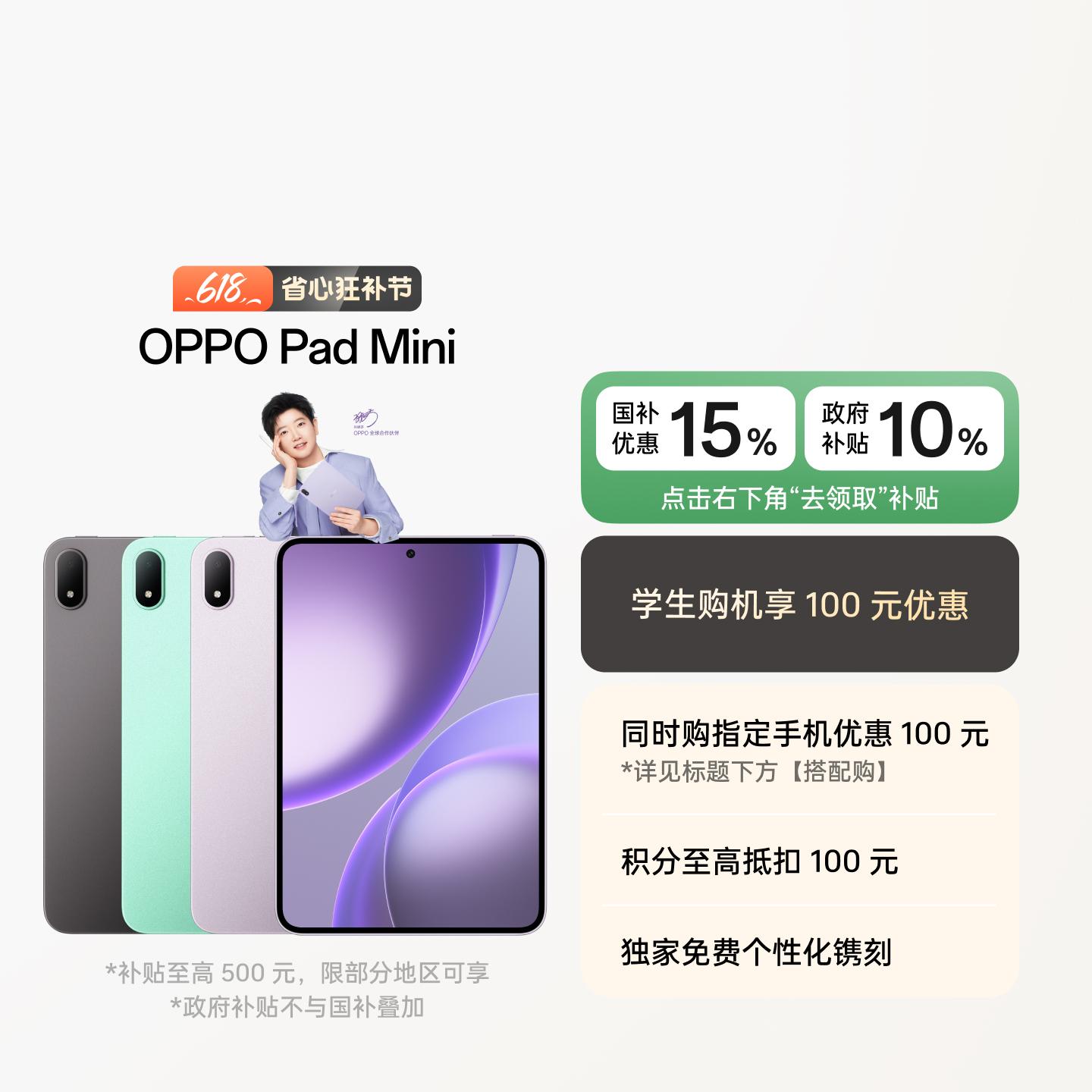 【孙颖莎同款】OPPO Pad Mini 莫奈紫 12GB+512GB